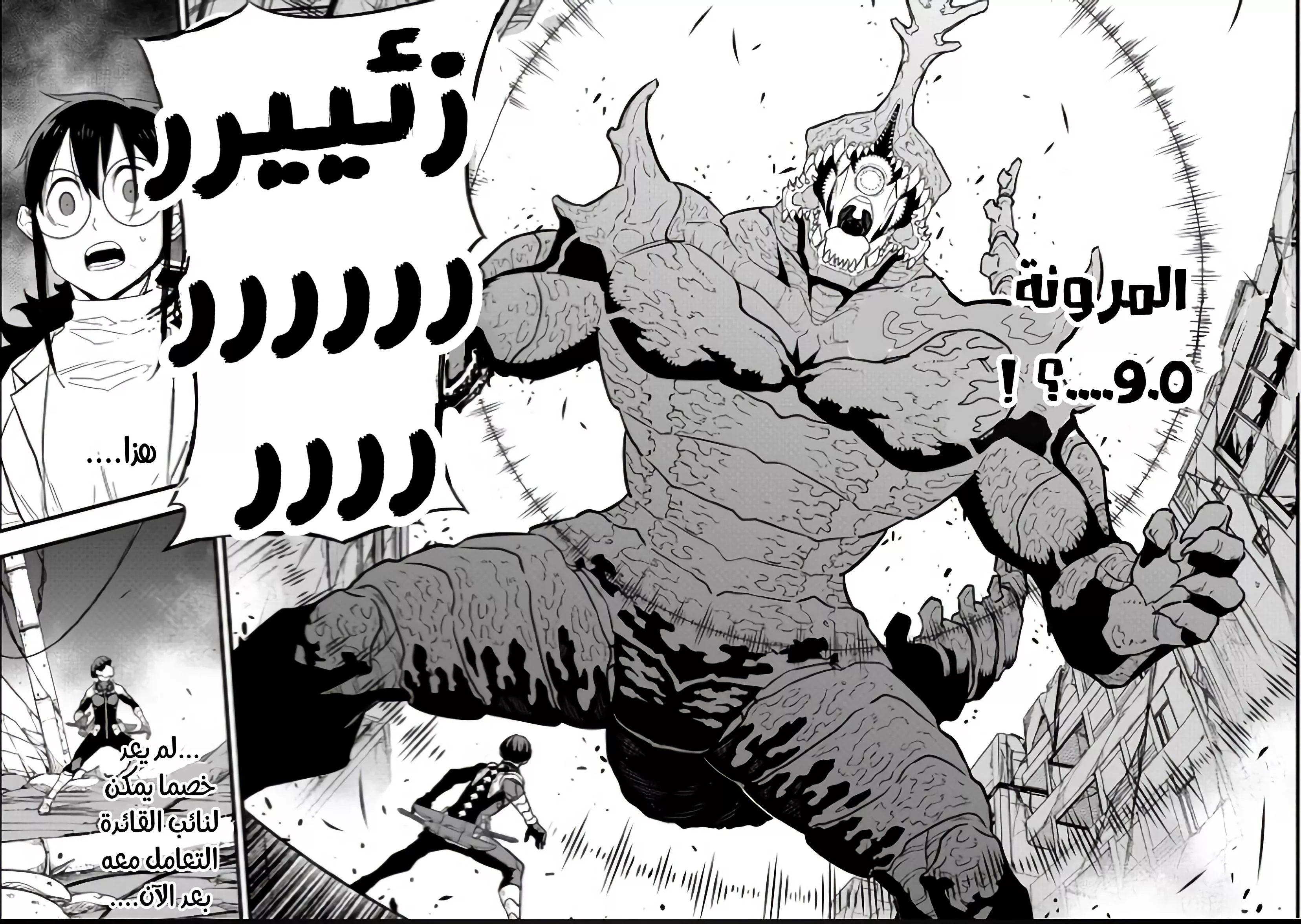 Read Kaiju No. 8 AR Manga Online