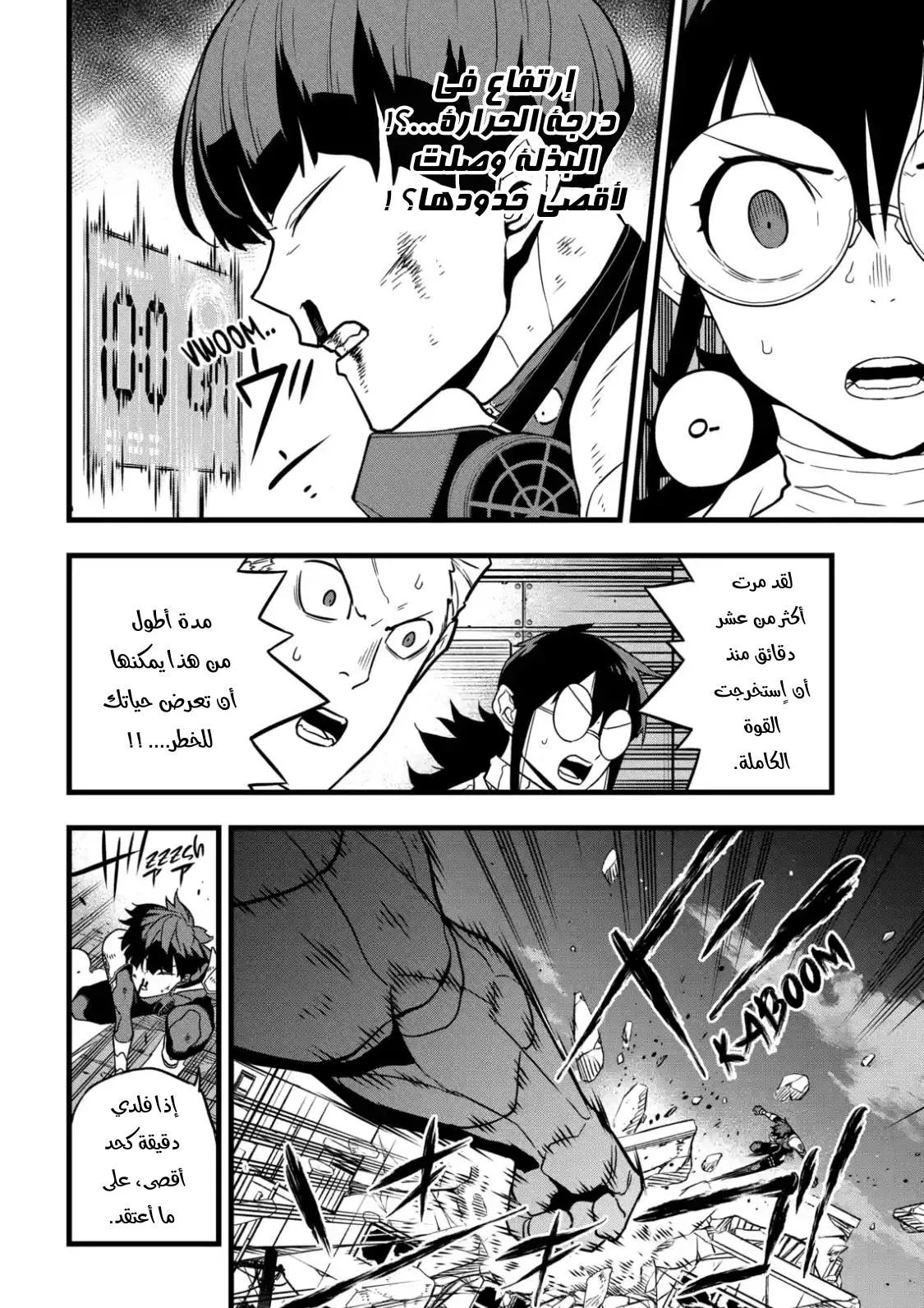 Read Kaiju No. 8 AR Manga Online