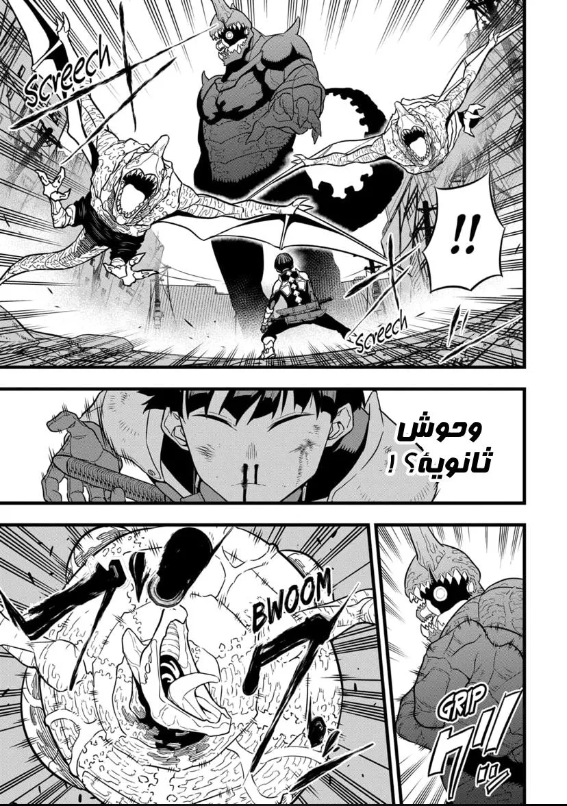 Read Kaiju No. 8 AR Manga Online