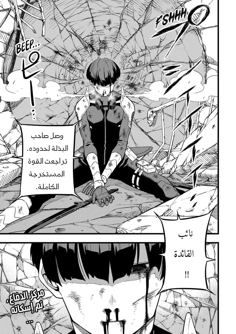 Read Kaiju No. 8 AR Manga Online