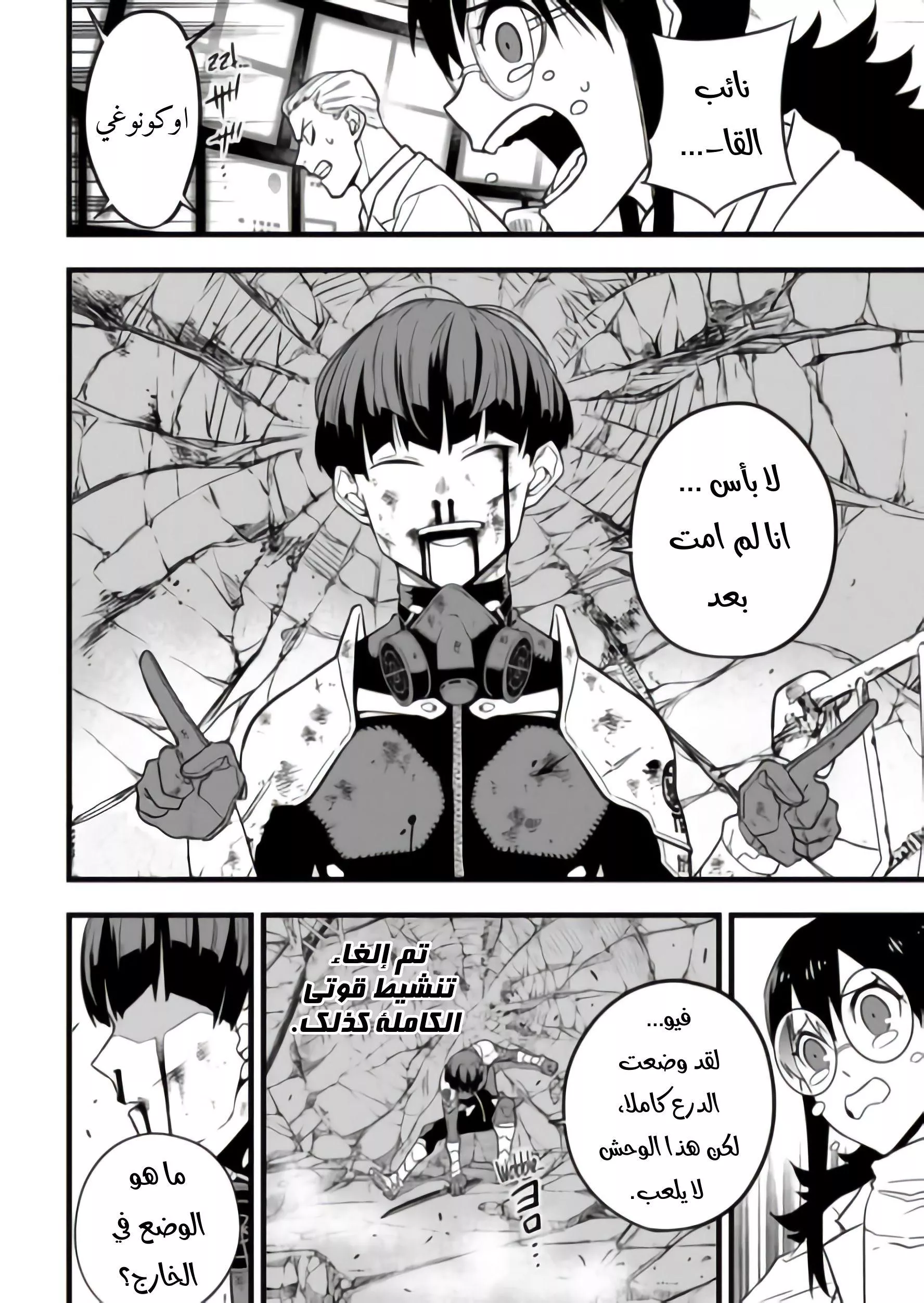 Read Kaiju No. 8 AR Manga Online