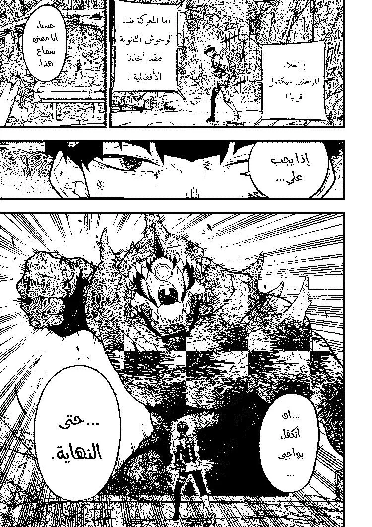 Read Kaiju No. 8 AR Manga Online