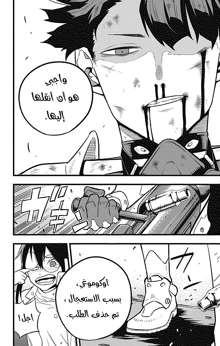 Read Kaiju No. 8 AR Manga Online