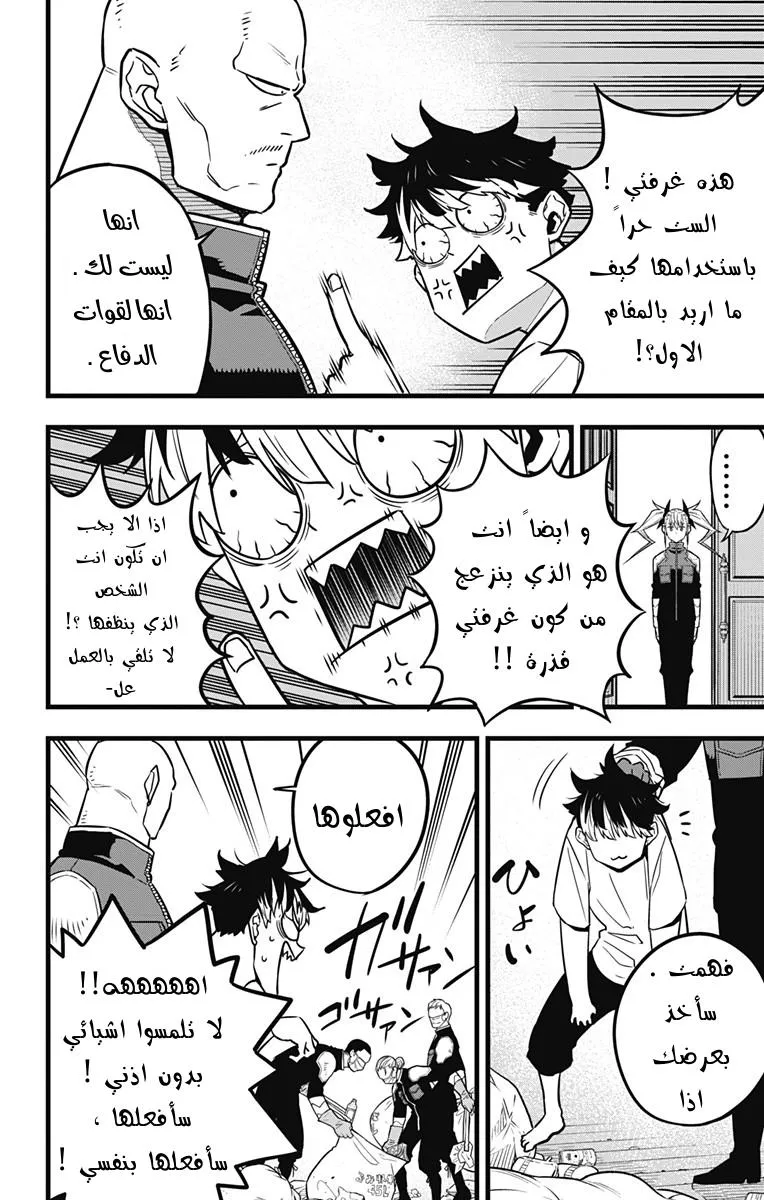 Read Kaiju No. 8 AR Manga Online