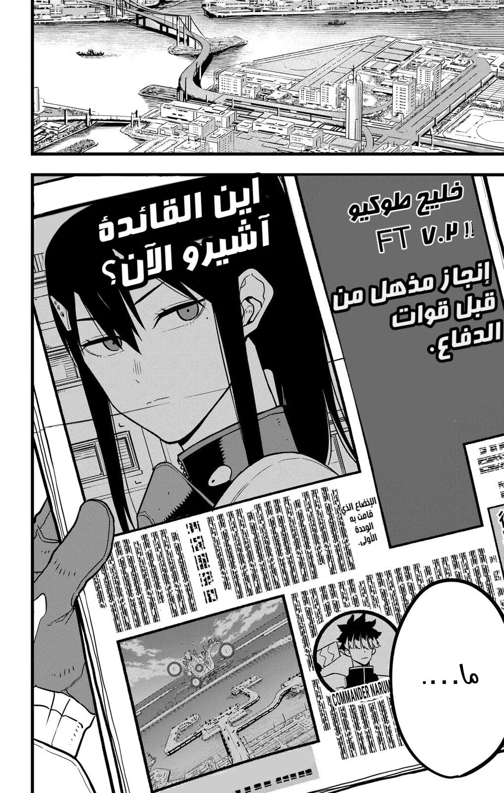 Read Kaiju No. 8 AR Manga Online