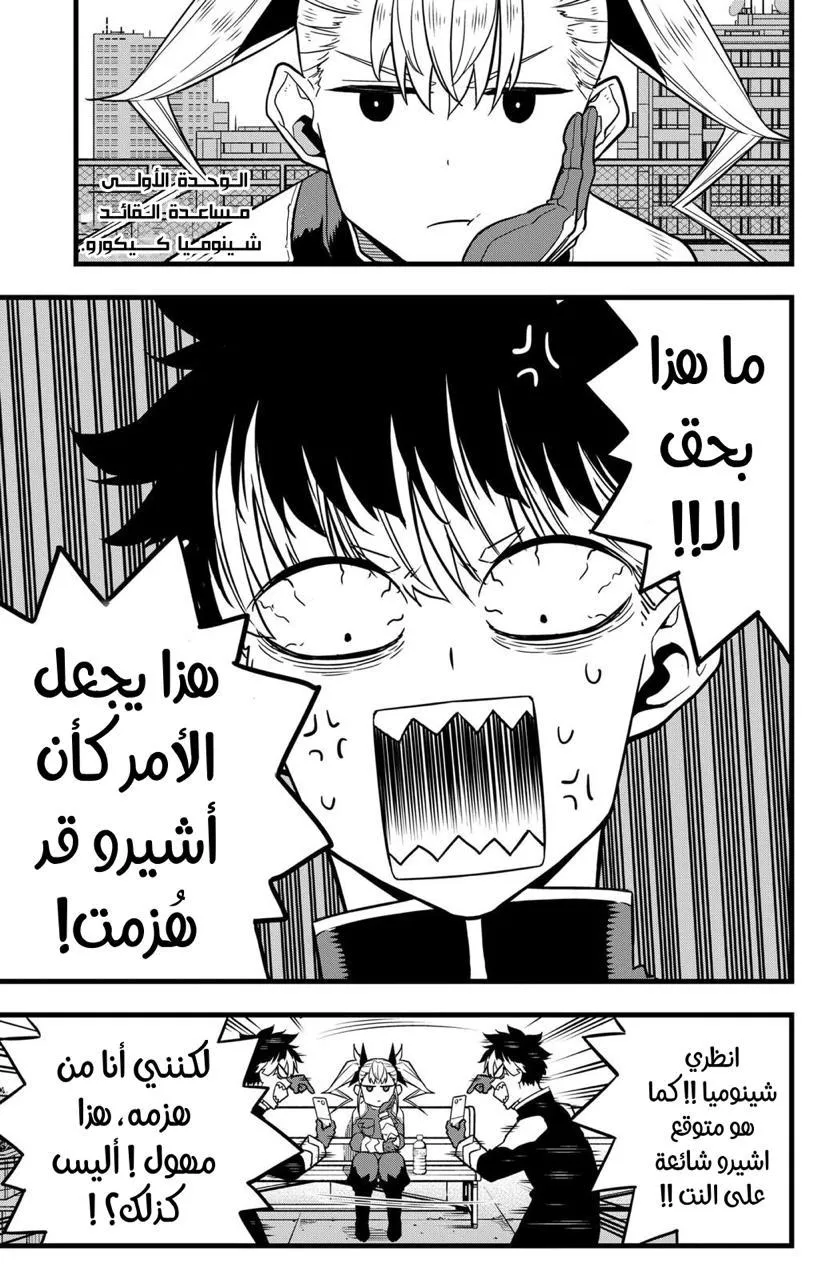 Read Kaiju No. 8 AR Manga Online