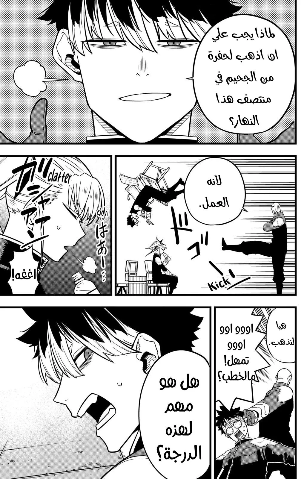 Read Kaiju No. 8 AR Manga Online