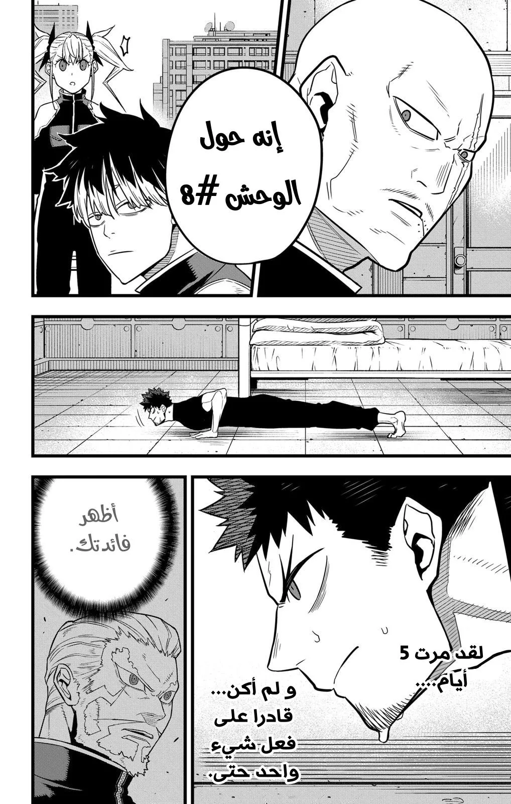 Read Kaiju No. 8 AR Manga Online