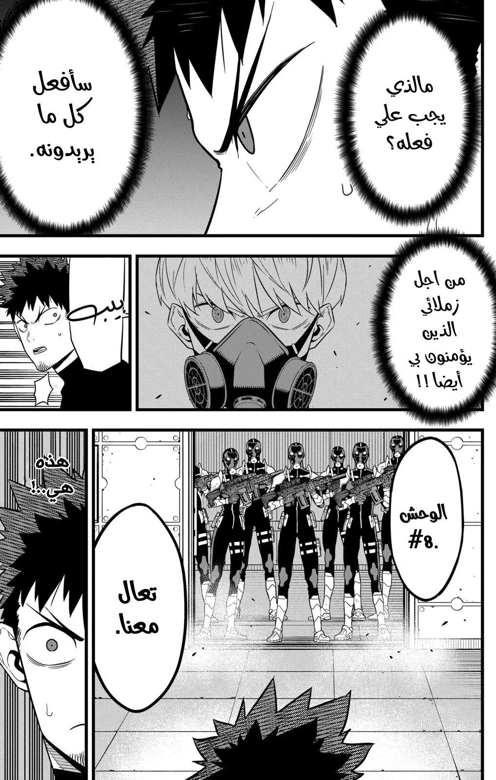 Read Kaiju No. 8 AR Manga Online