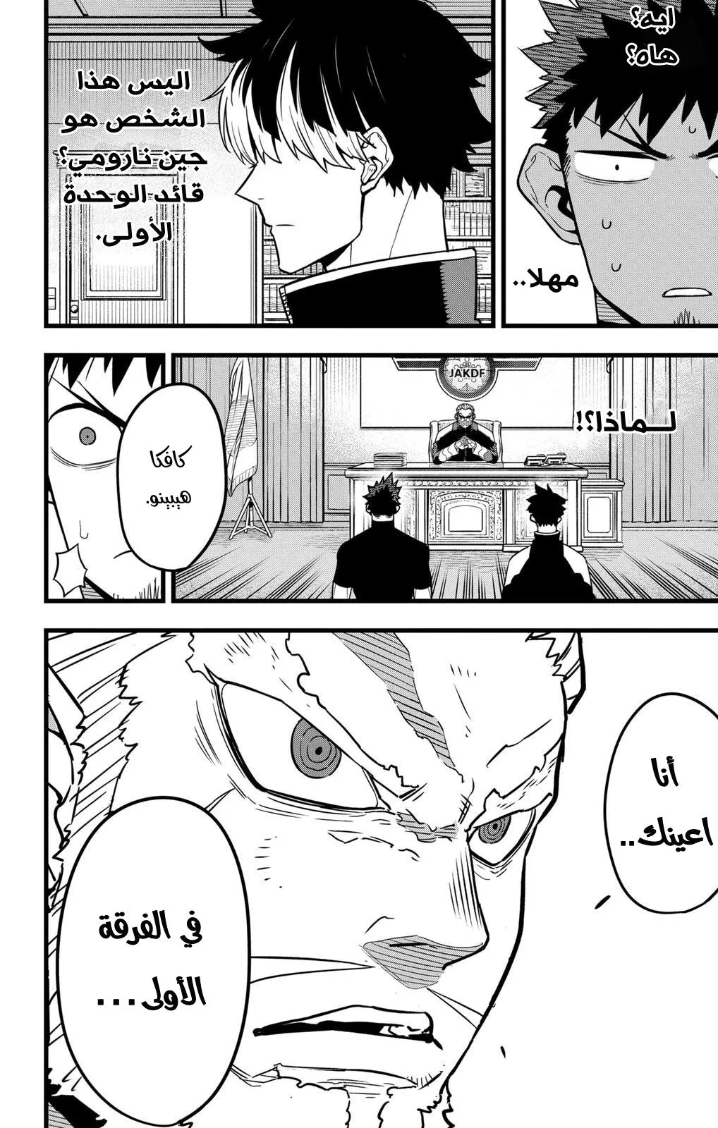 Read Kaiju No. 8 AR Manga Online