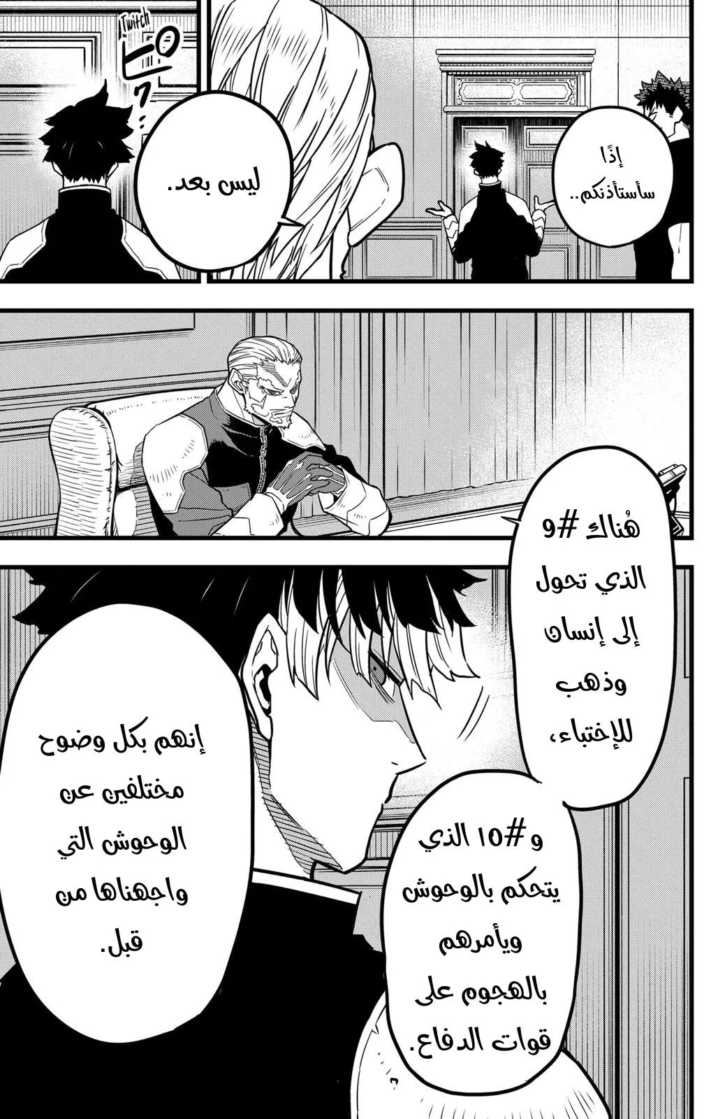 Read Kaiju No. 8 AR Manga Online