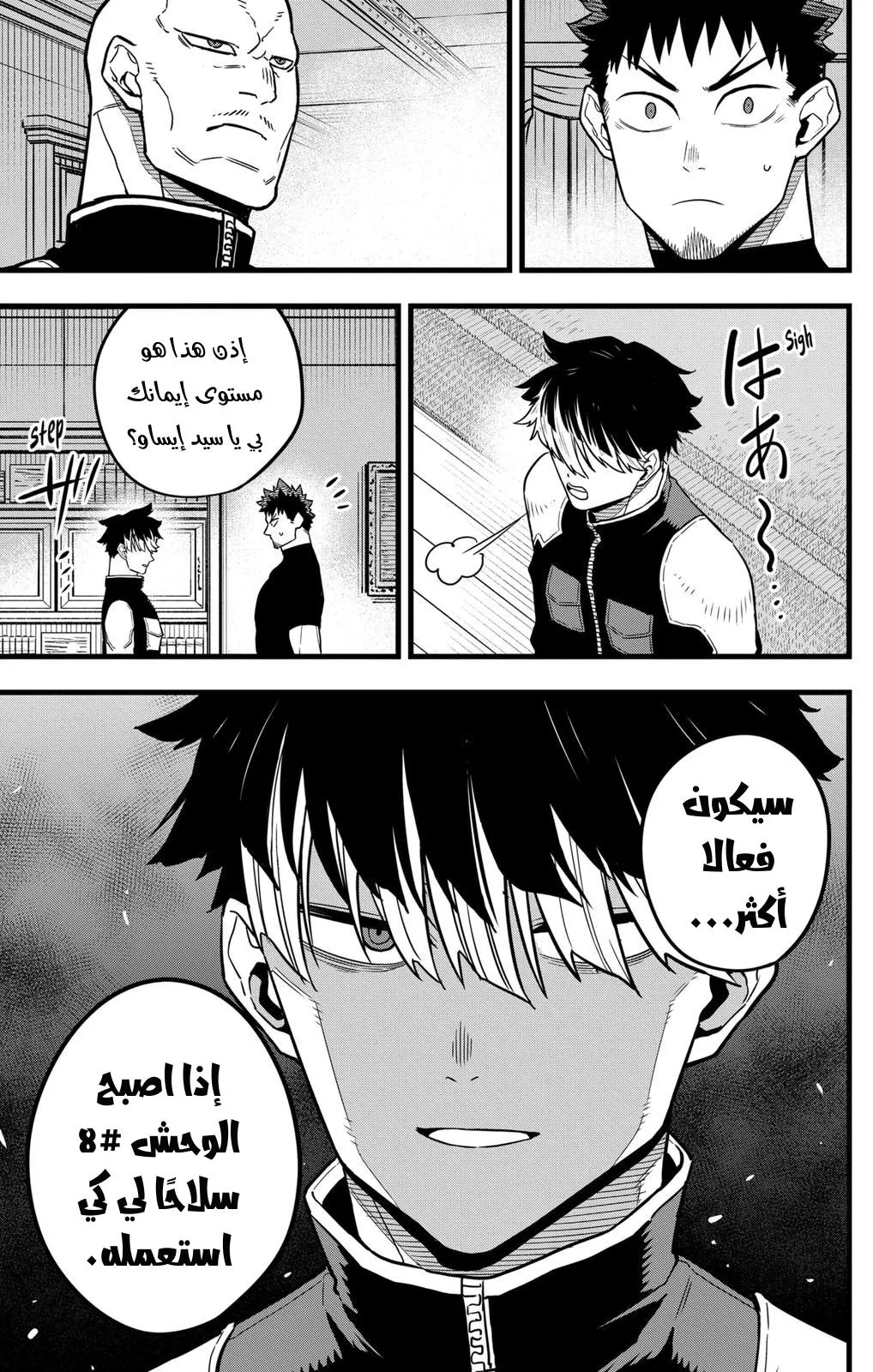 Read Kaiju No. 8 AR Manga Online