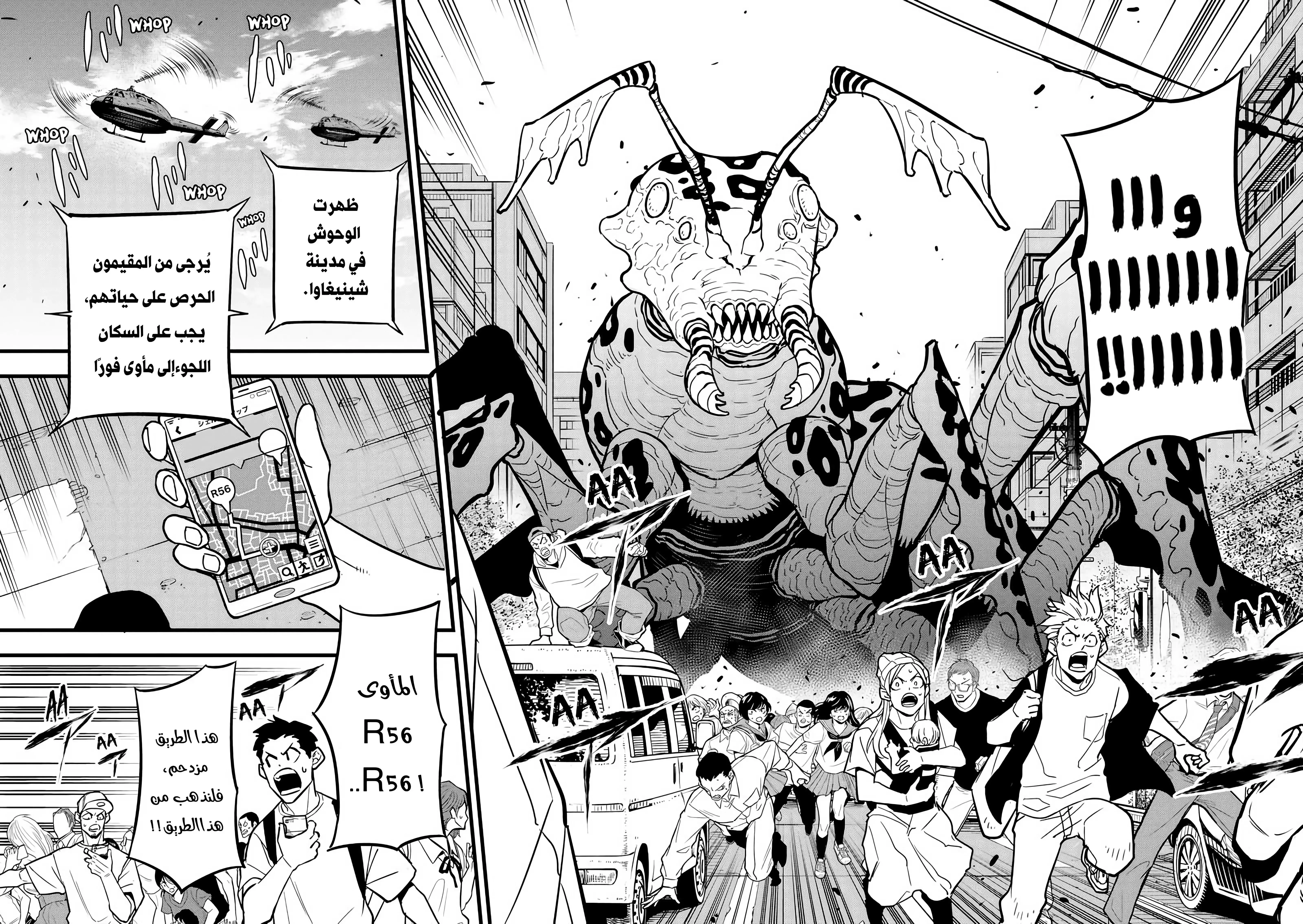 Read Kaiju No. 8 AR Manga Online