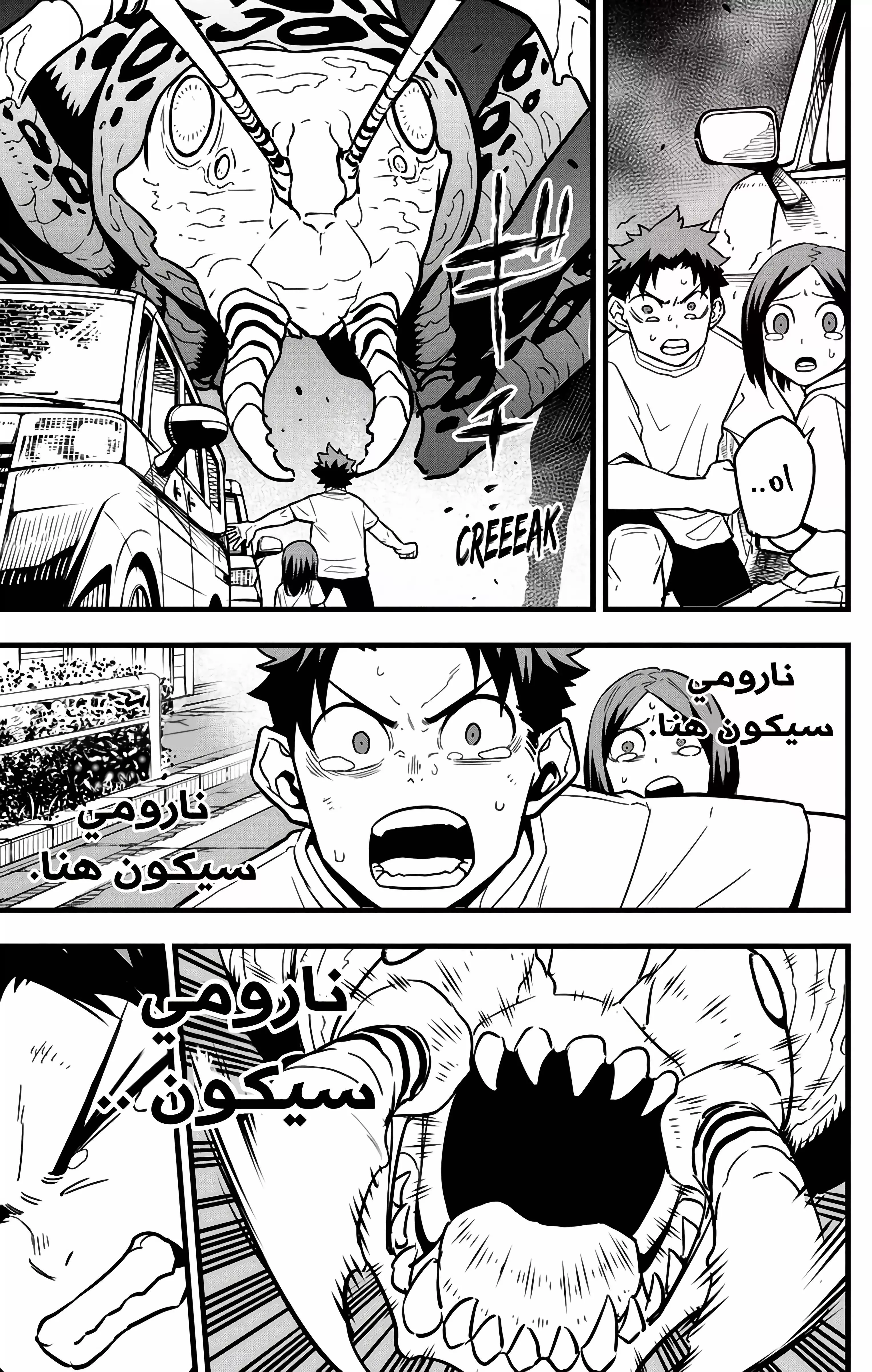 Read Kaiju No. 8 AR Manga Online