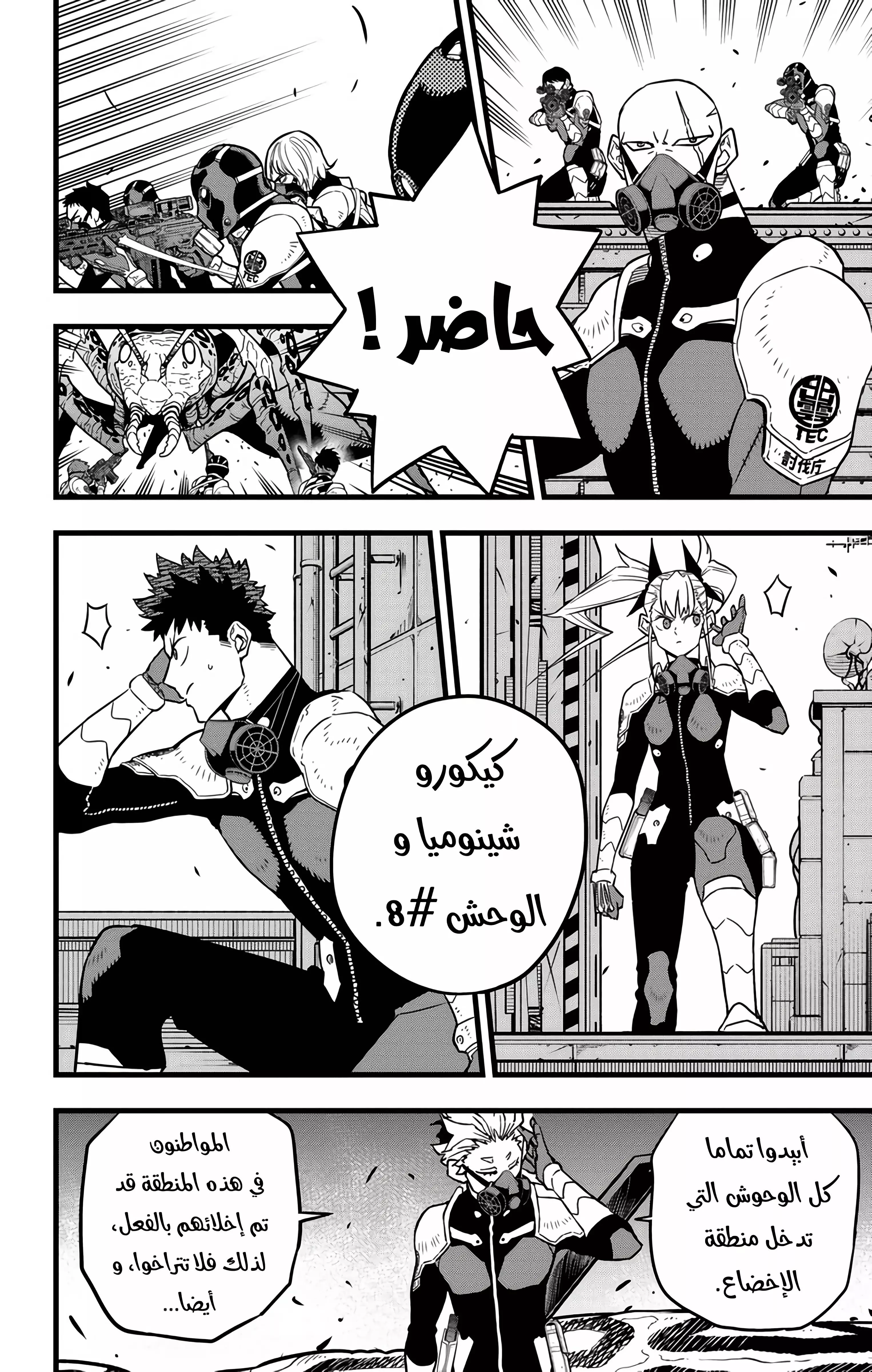 Read Kaiju No. 8 AR Manga Online