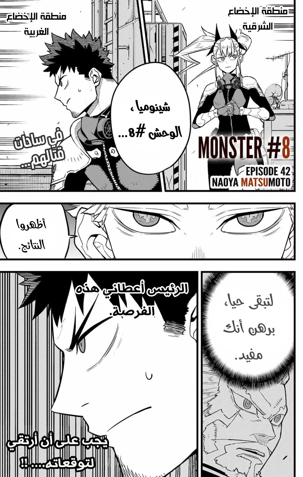 Read Kaiju No. 8 AR Manga Online