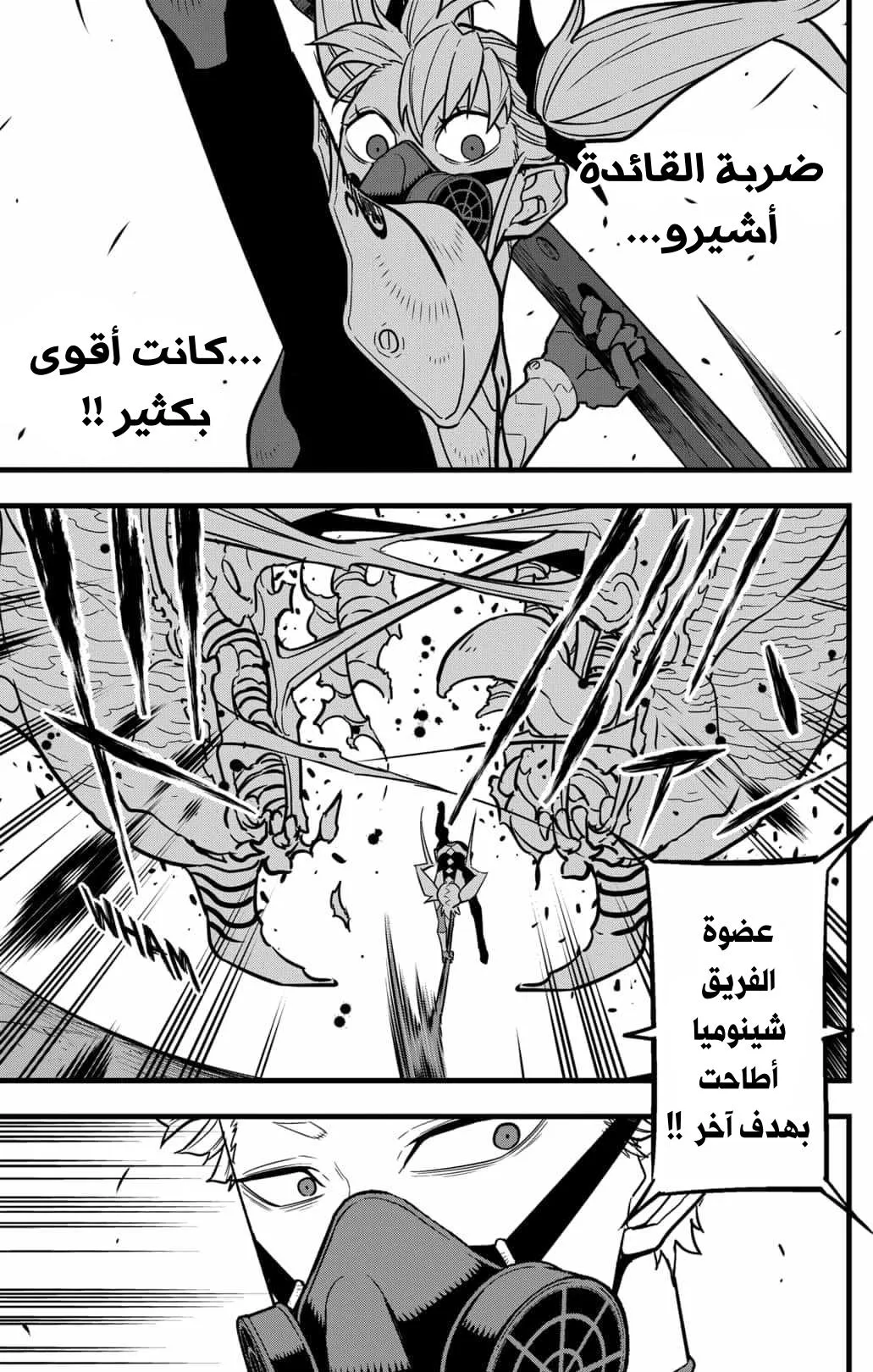 Read Kaiju No. 8 AR Manga Online