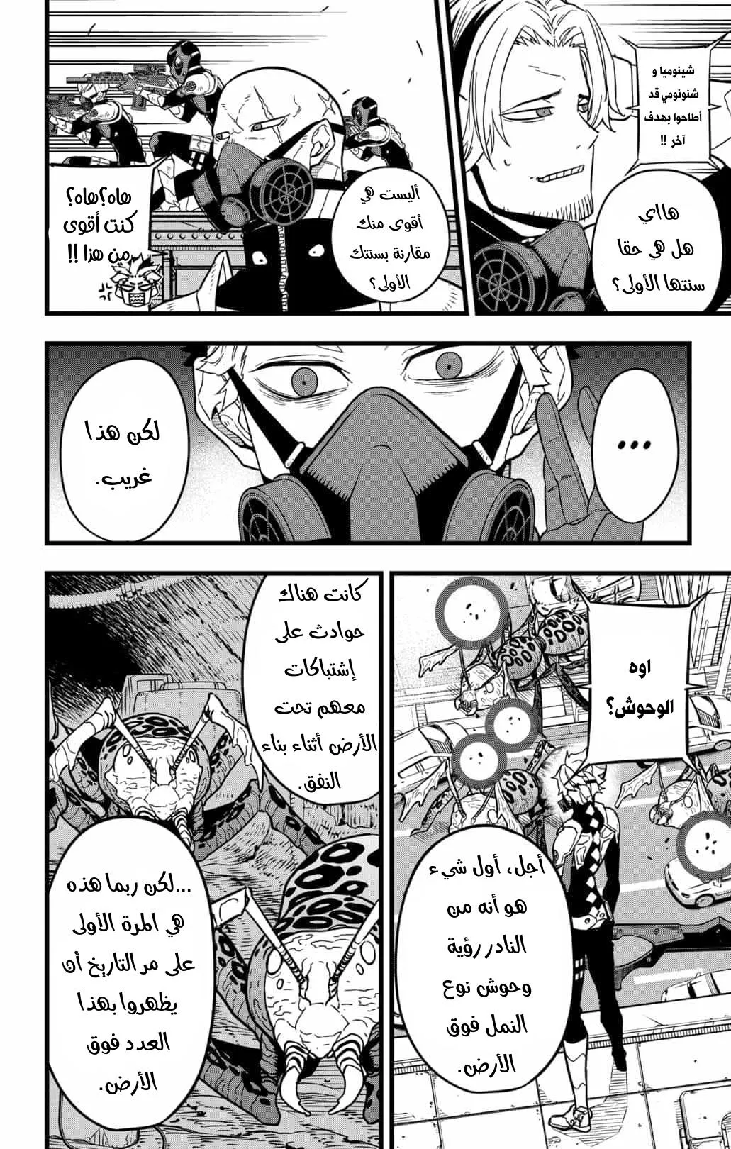 Read Kaiju No. 8 AR Manga Online