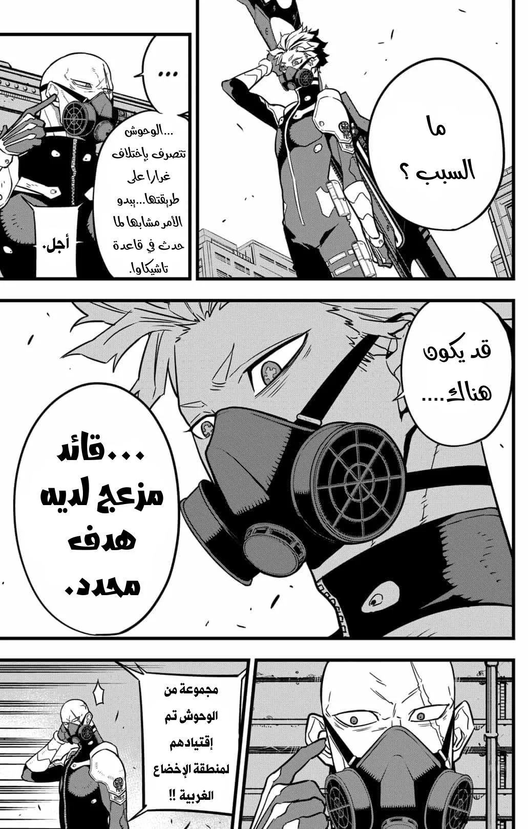 Read Kaiju No. 8 AR Manga Online