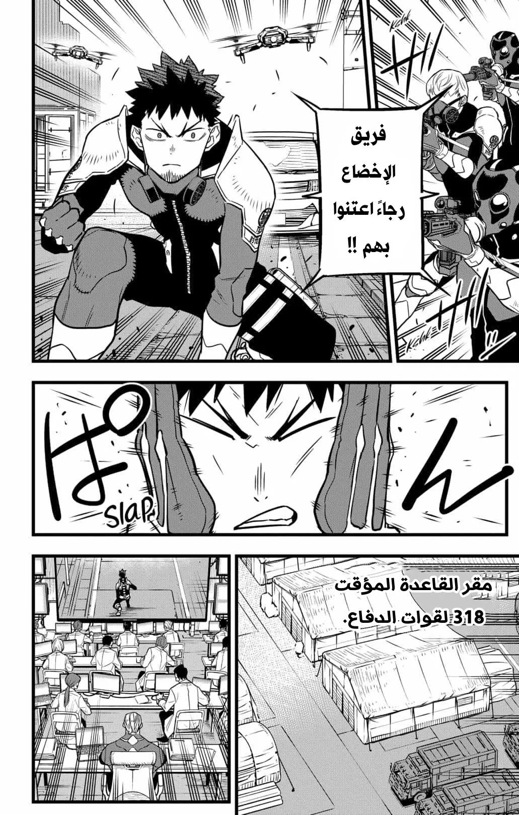 Read Kaiju No. 8 AR Manga Online