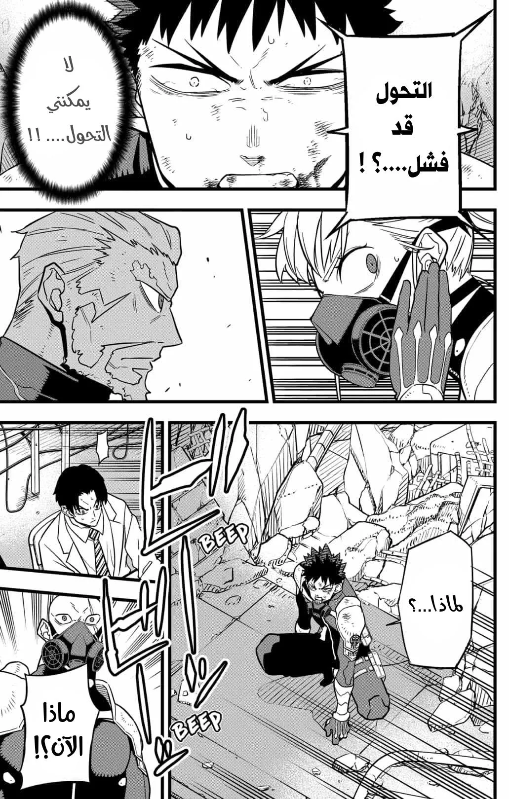 Read Kaiju No. 8 AR Manga Online