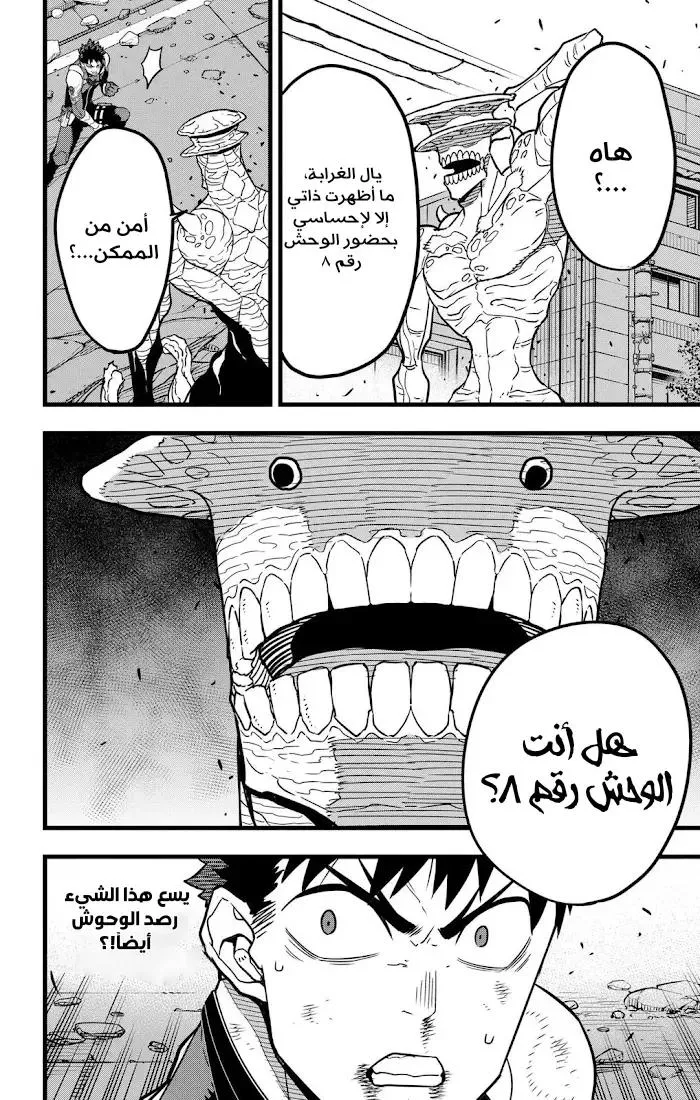 Read Kaiju No. 8 AR Manga Online