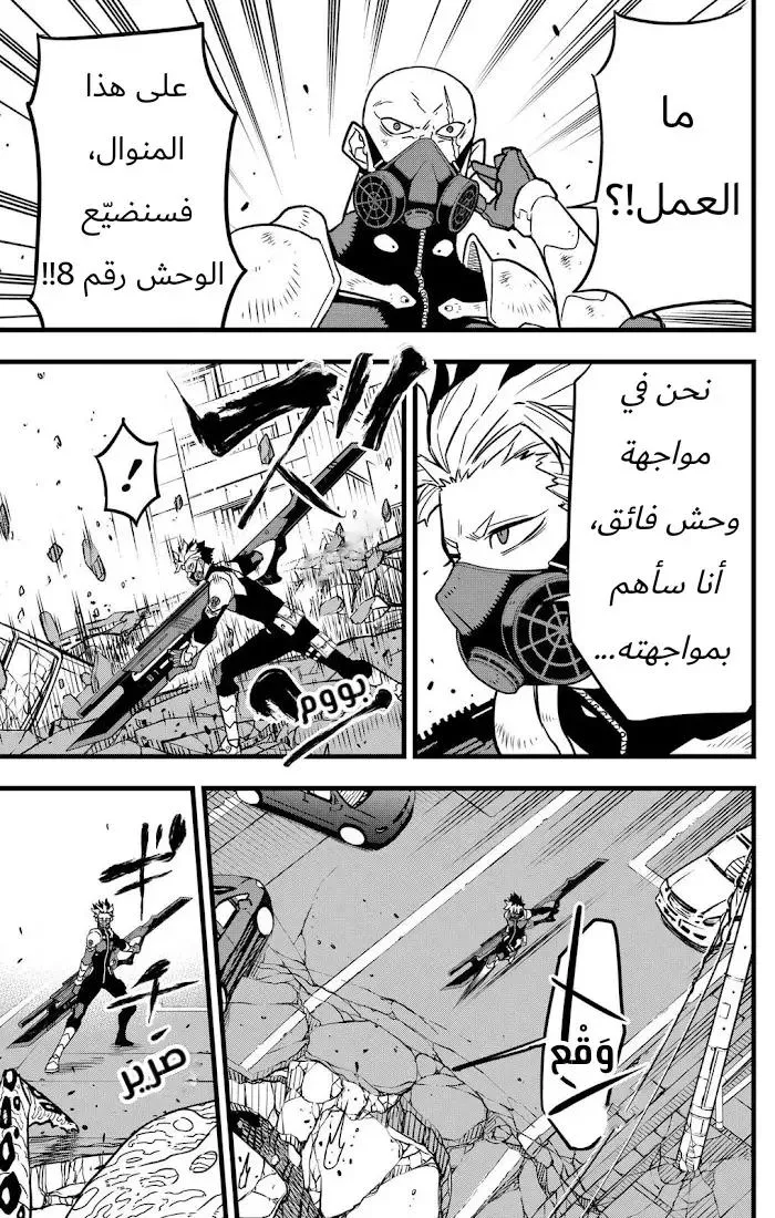 Read Kaiju No. 8 AR Manga Online