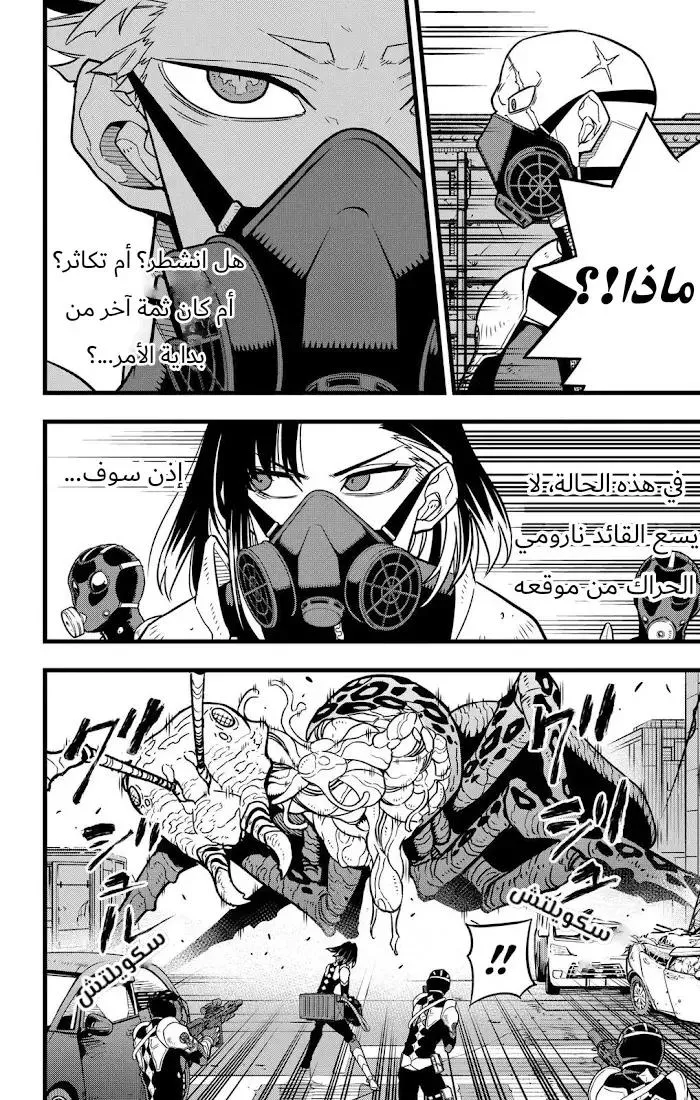 Read Kaiju No. 8 AR Manga Online