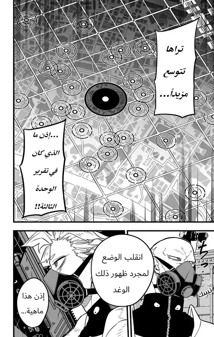 Read Kaiju No. 8 AR Manga Online