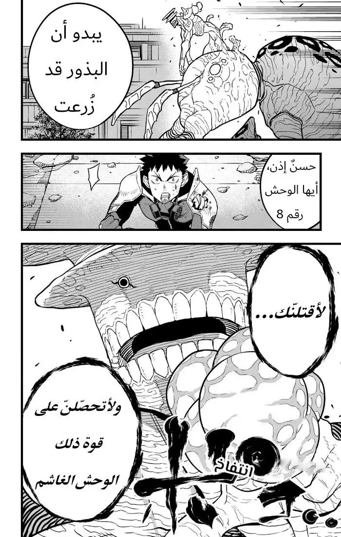 Read Kaiju No. 8 AR Manga Online