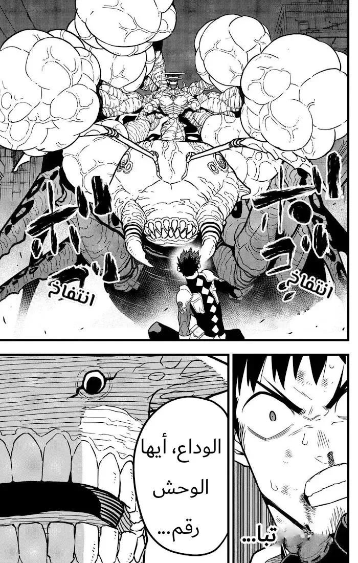 Read Kaiju No. 8 AR Manga Online