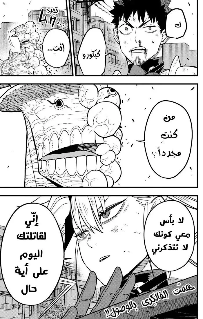 Read Kaiju No. 8 AR Manga Online