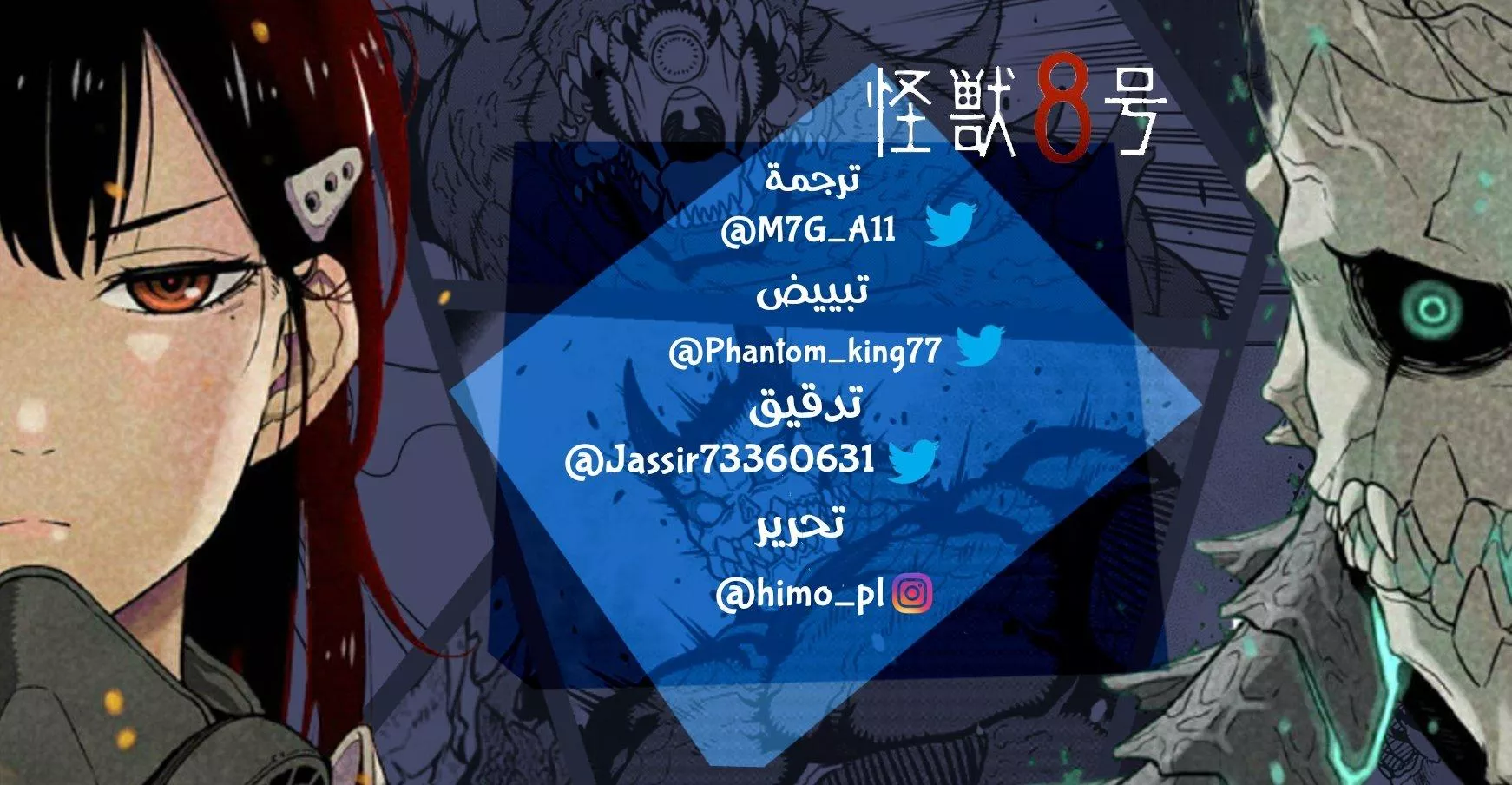 Read Kaiju No. 8 AR Manga Online