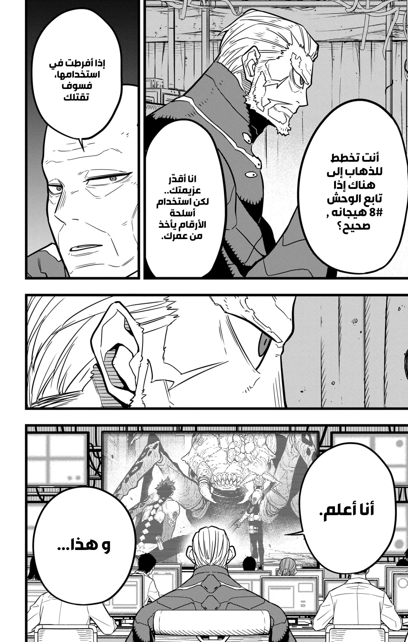 Read Kaiju No. 8 AR Manga Online