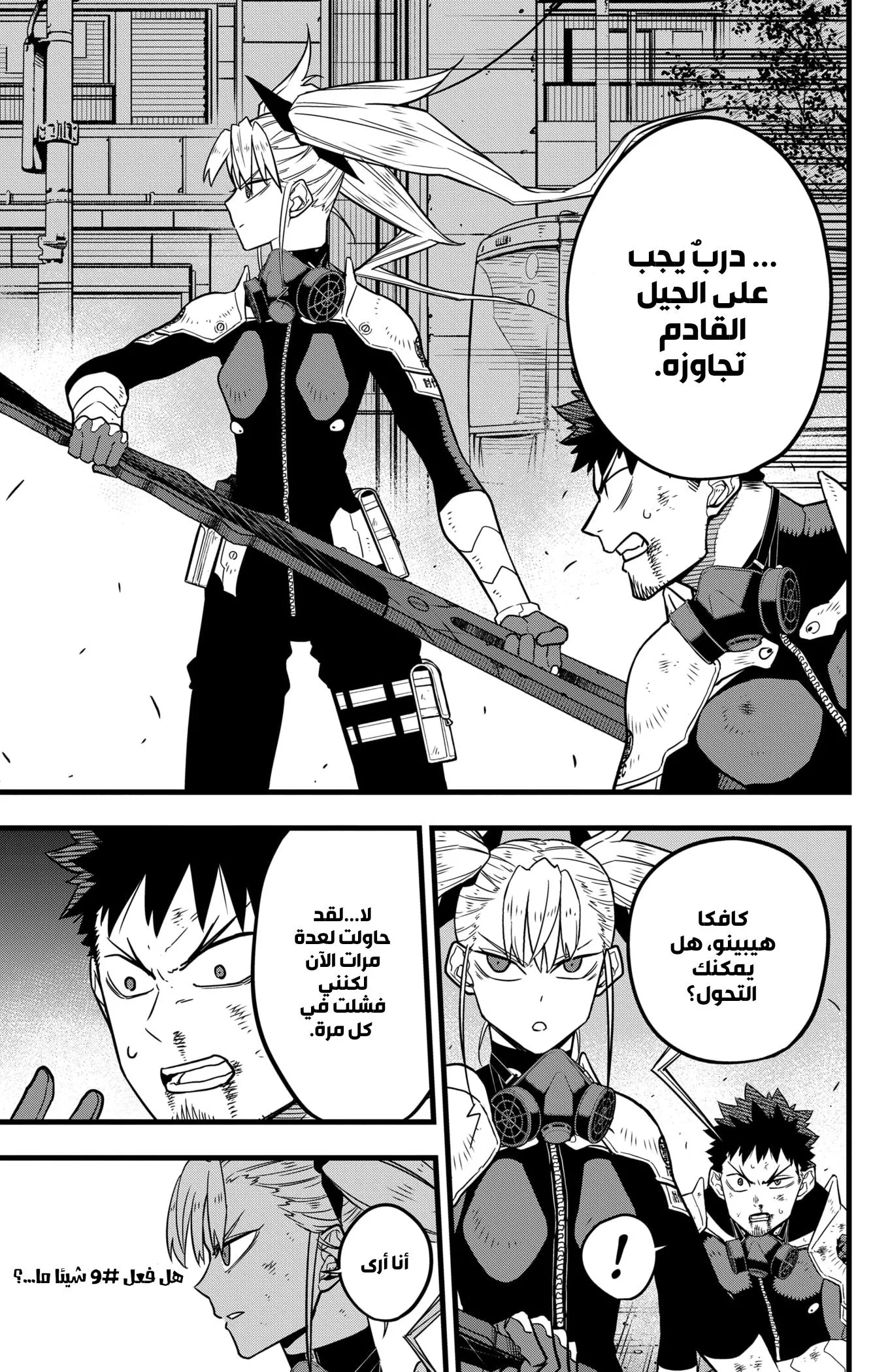 Read Kaiju No. 8 AR Manga Online