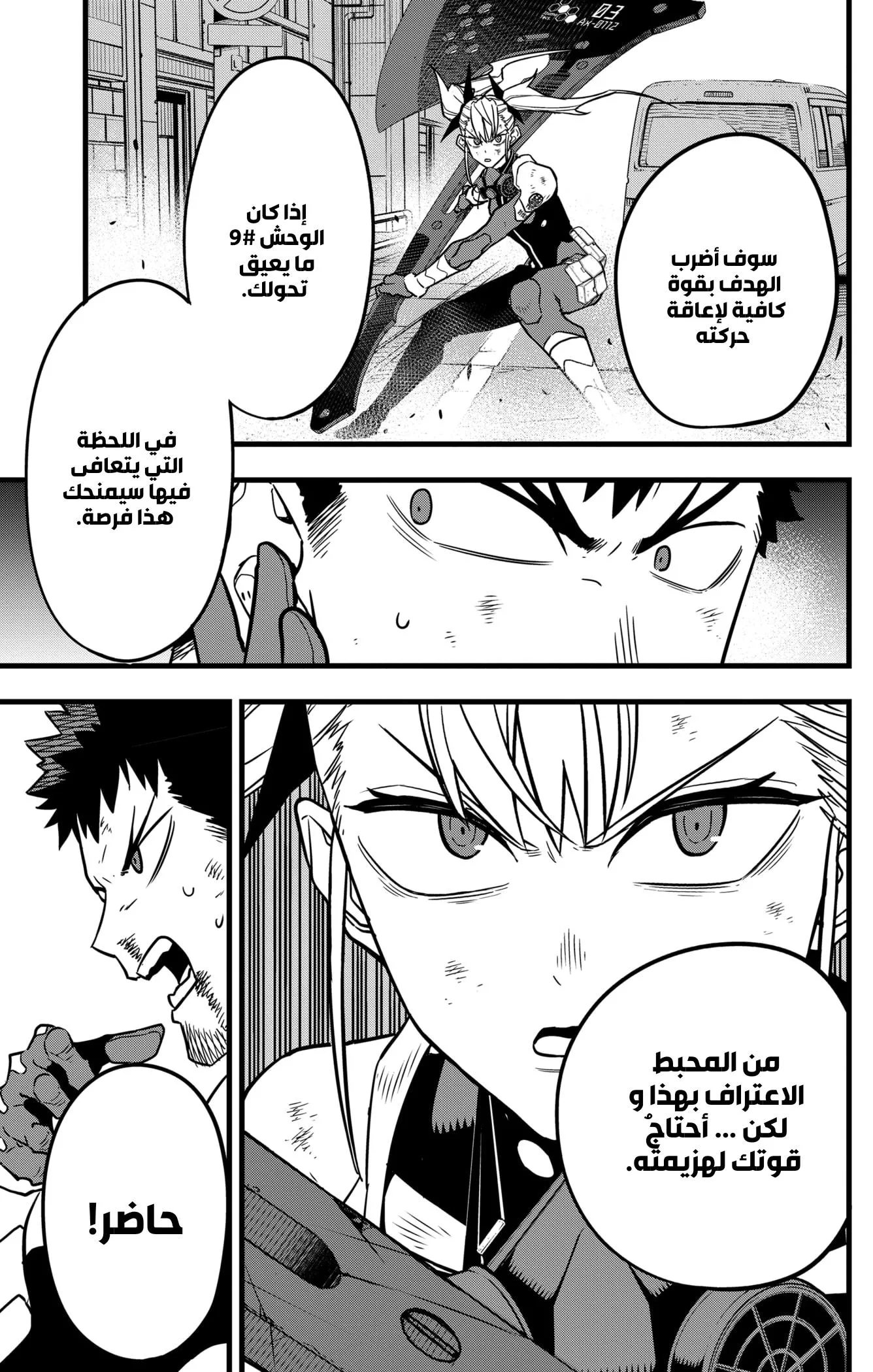 Read Kaiju No. 8 AR Manga Online