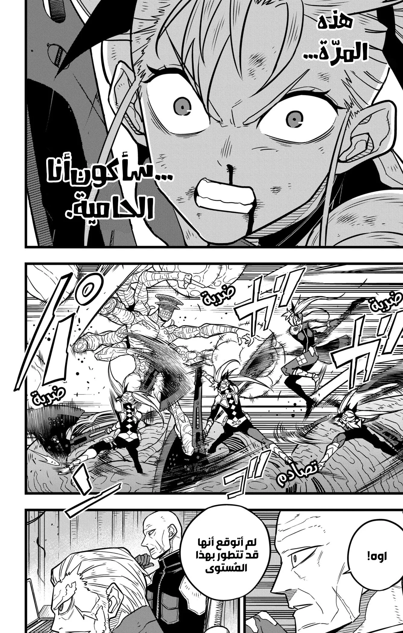 Read Kaiju No. 8 AR Manga Online