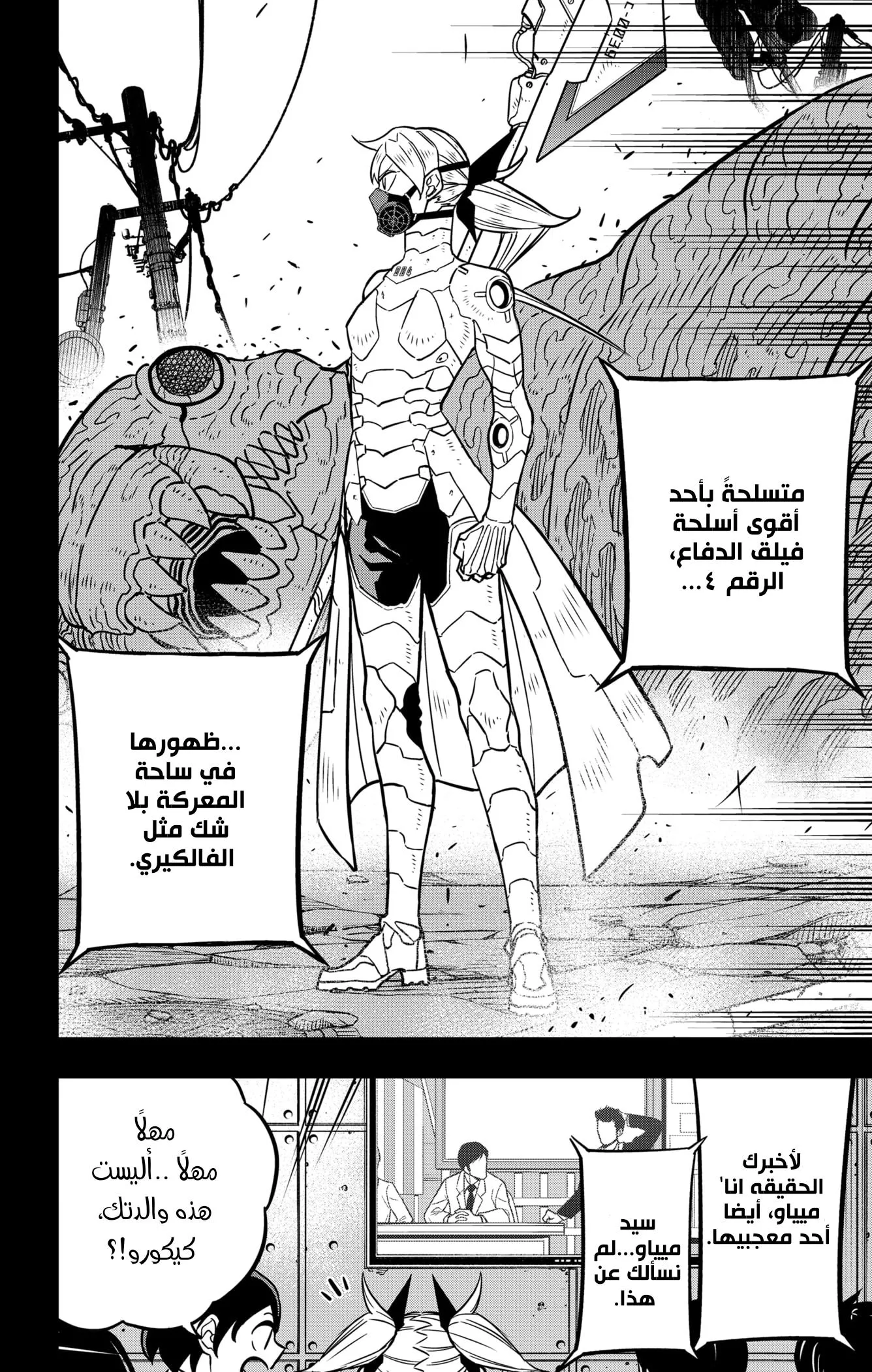 Read Kaiju No. 8 AR Manga Online