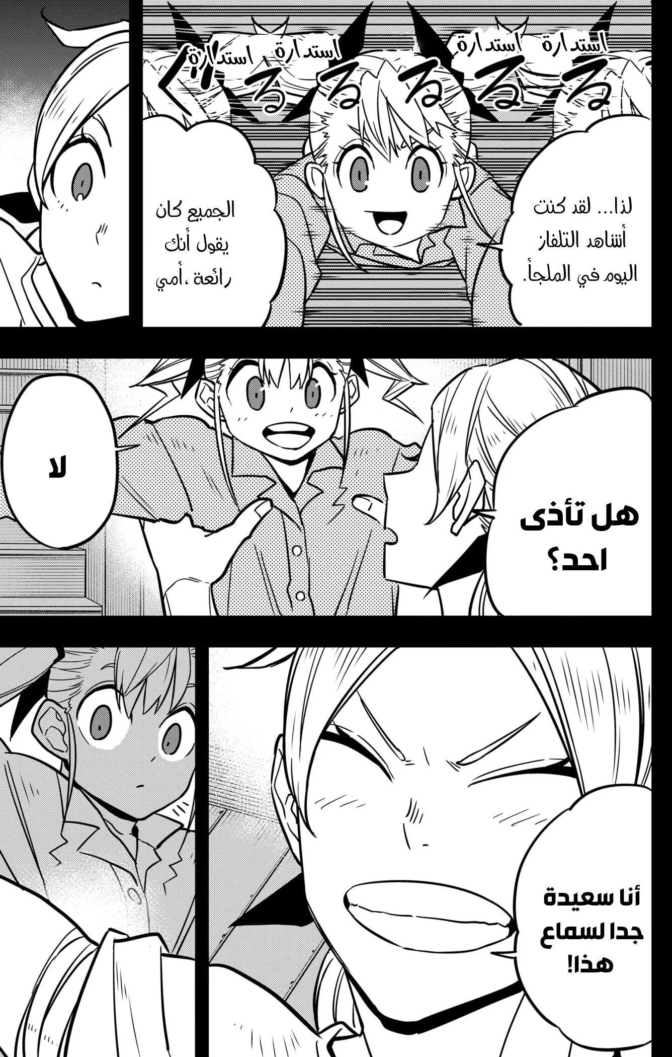 Read Kaiju No. 8 AR Manga Online