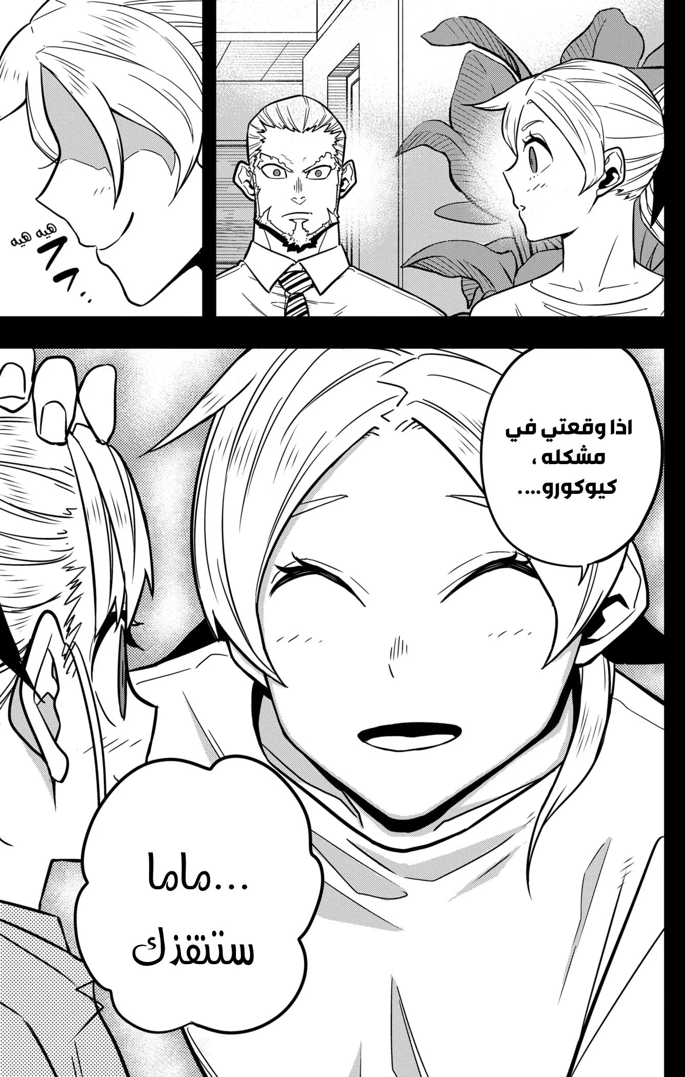 Read Kaiju No. 8 AR Manga Online