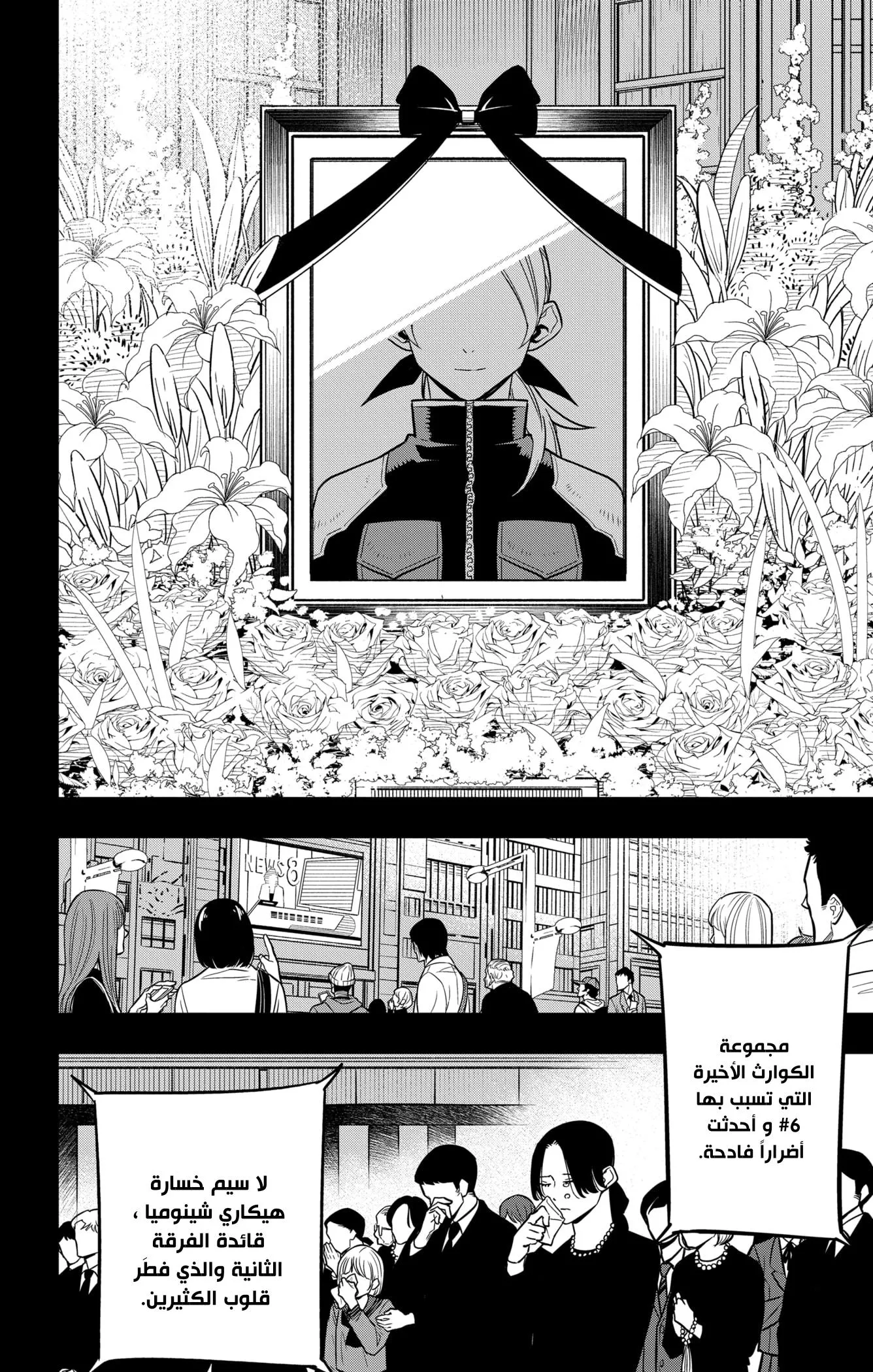 Read Kaiju No. 8 AR Manga Online