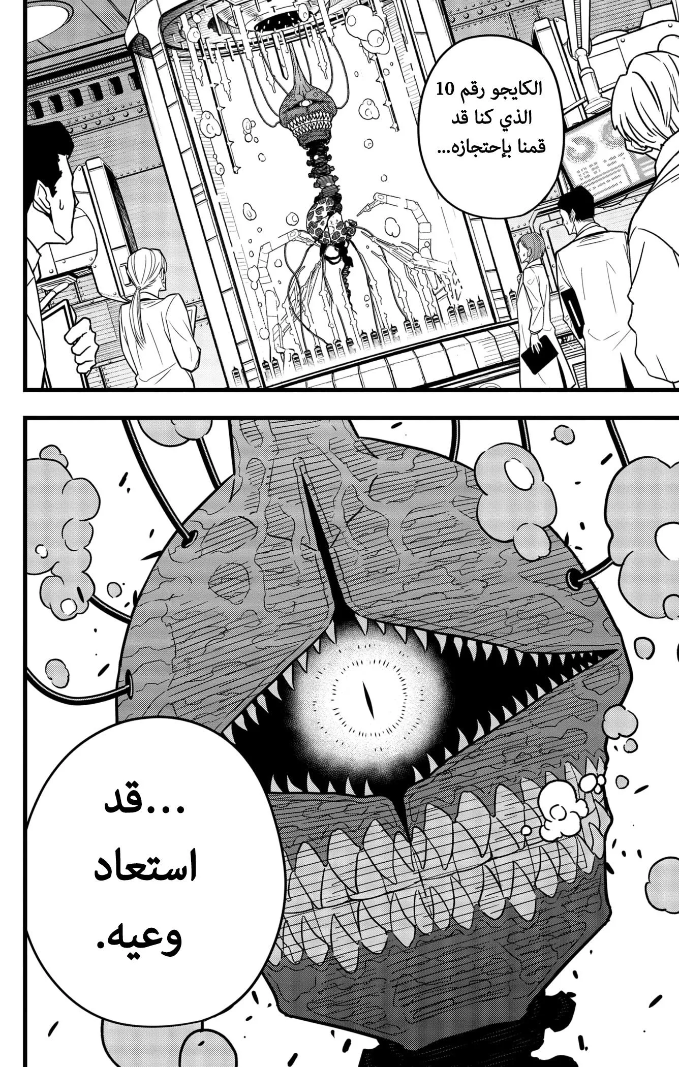 Read Kaiju No. 8 AR Manga Online