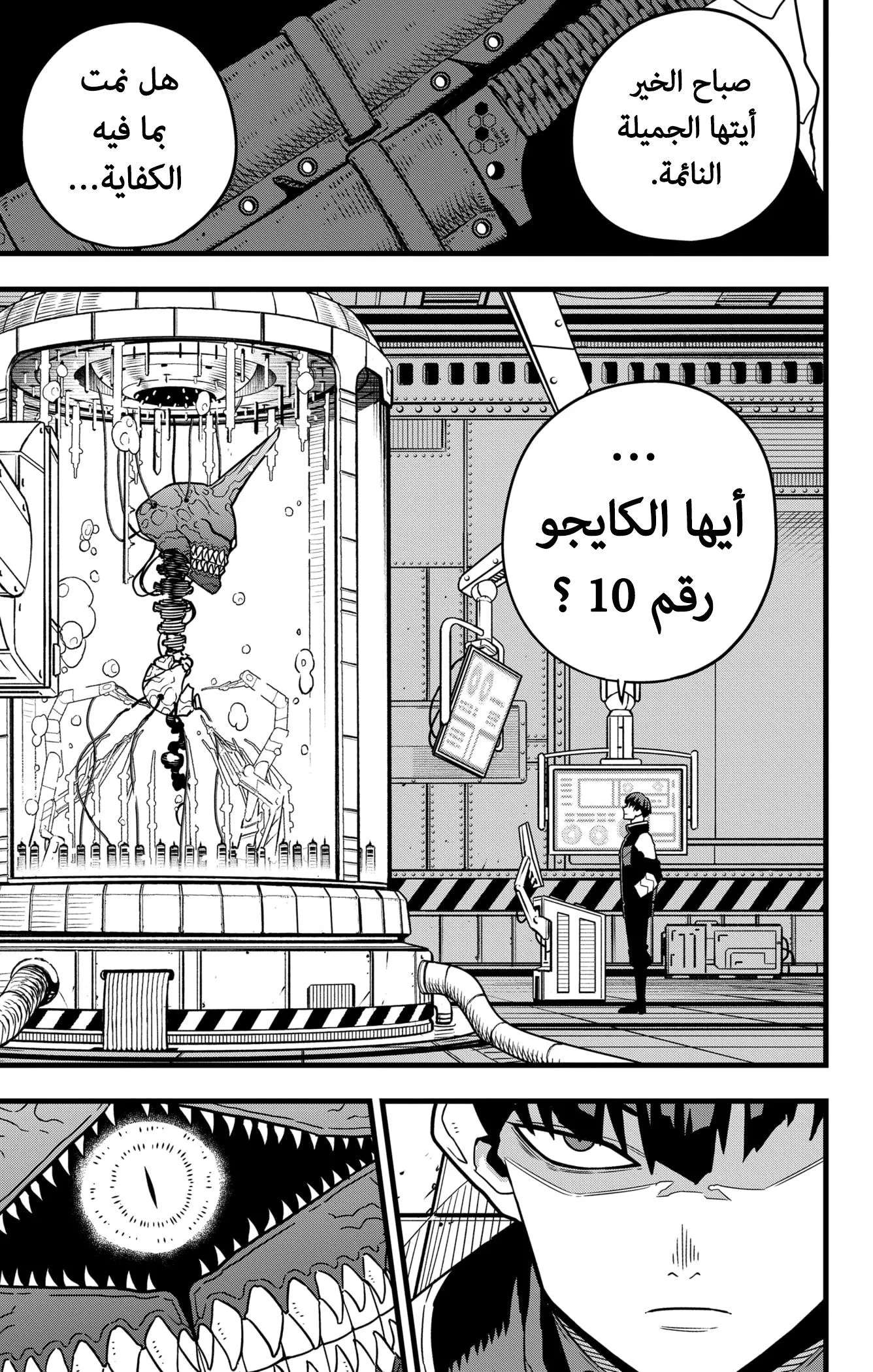 Read Kaiju No. 8 AR Manga Online