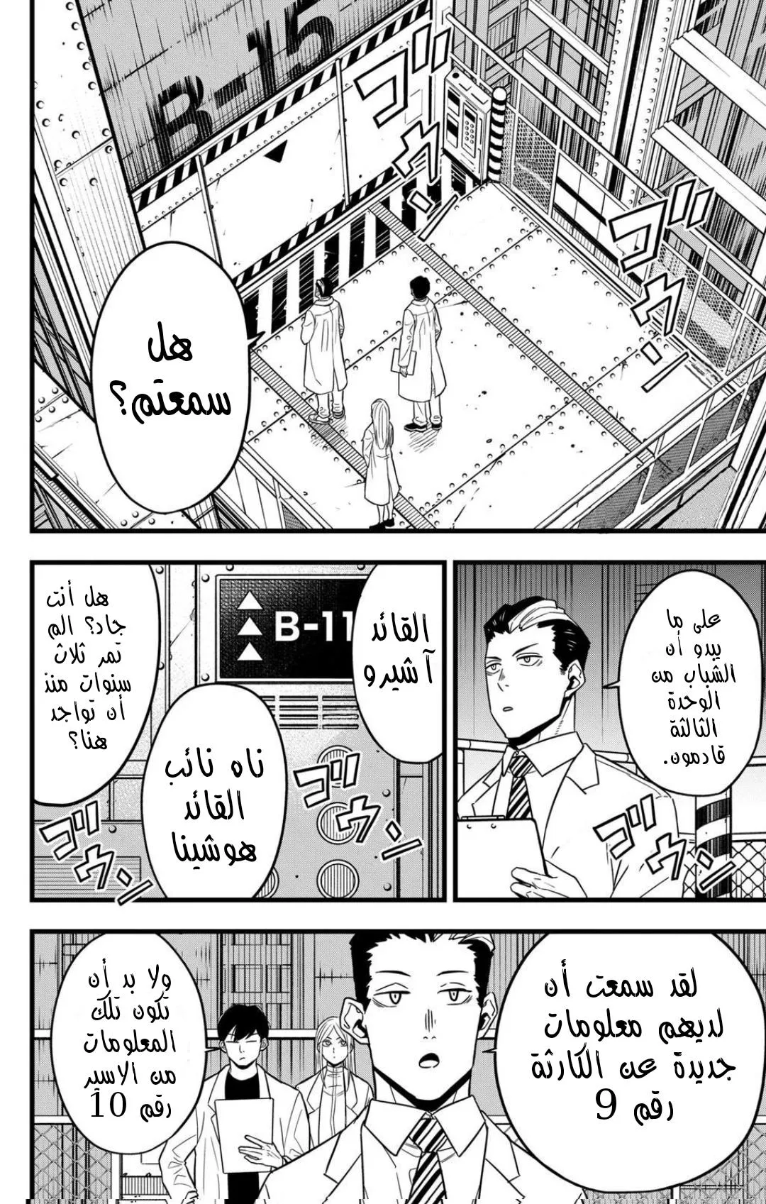 Read Kaiju No. 8 AR Manga Online