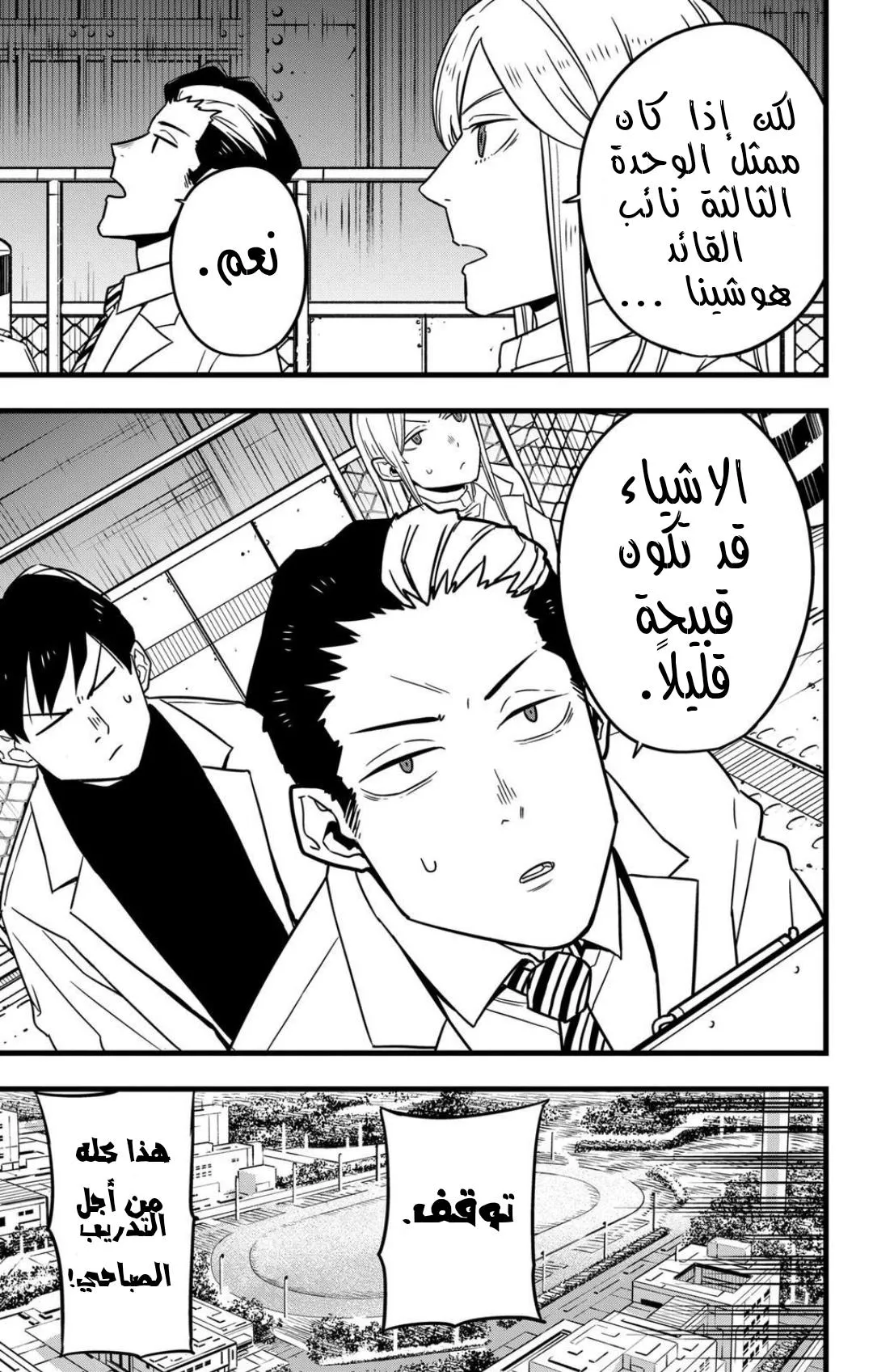 Read Kaiju No. 8 AR Manga Online