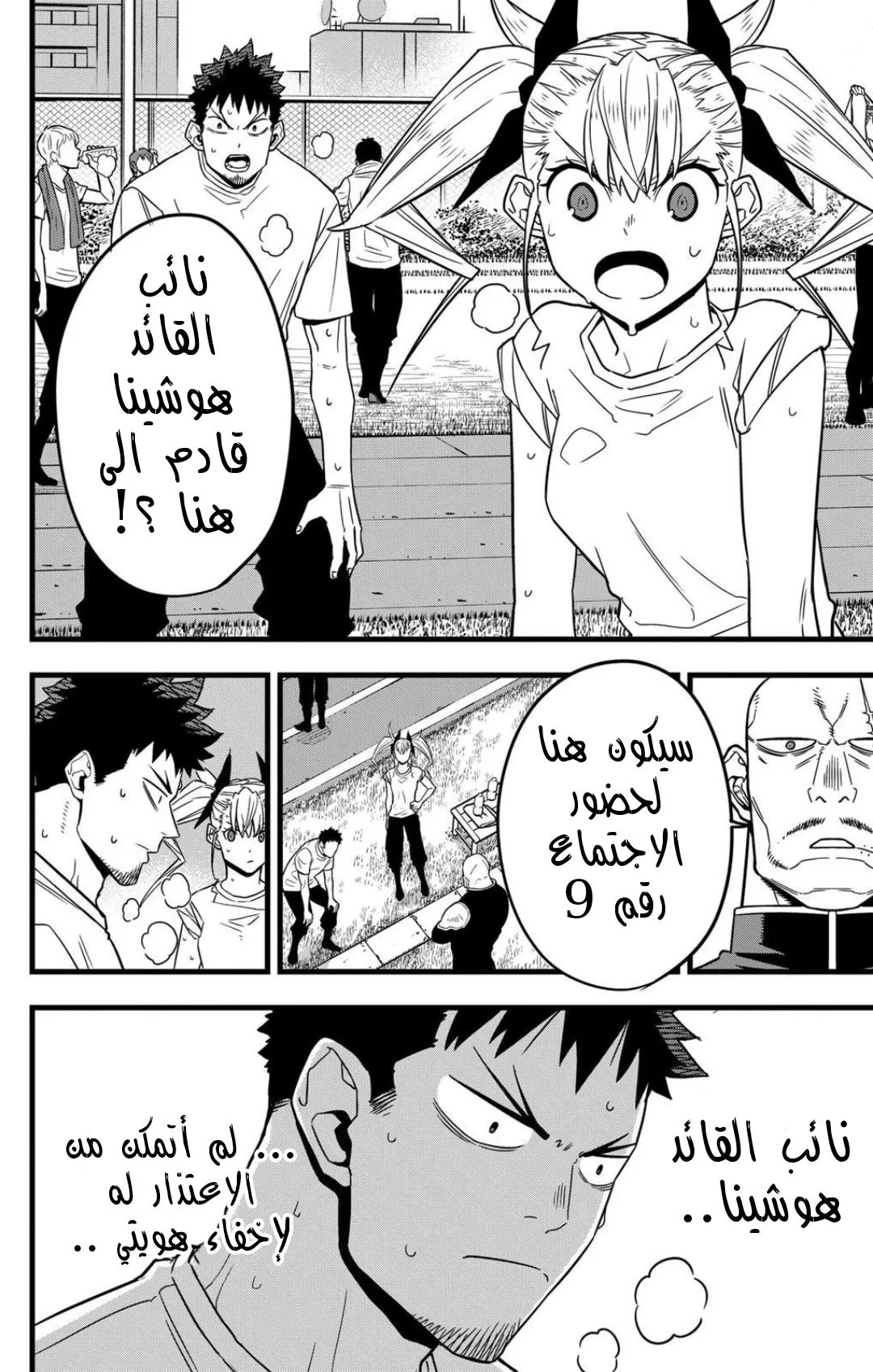 Read Kaiju No. 8 AR Manga Online