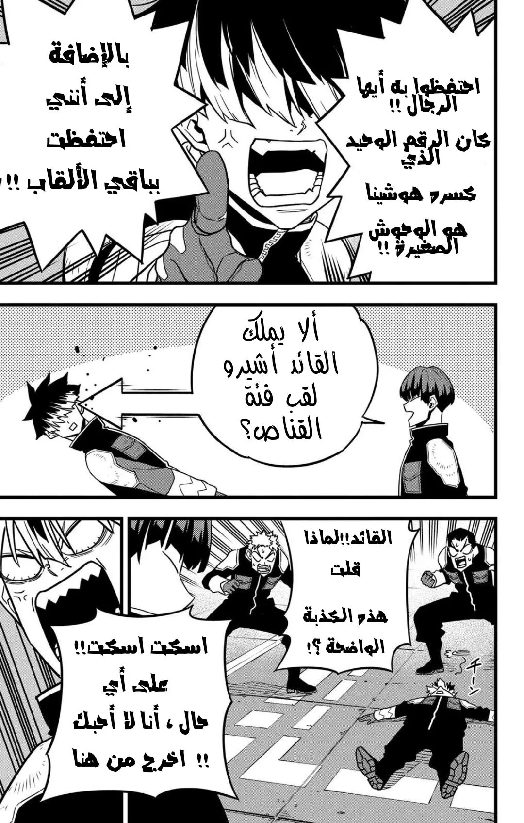 Read Kaiju No. 8 AR Manga Online