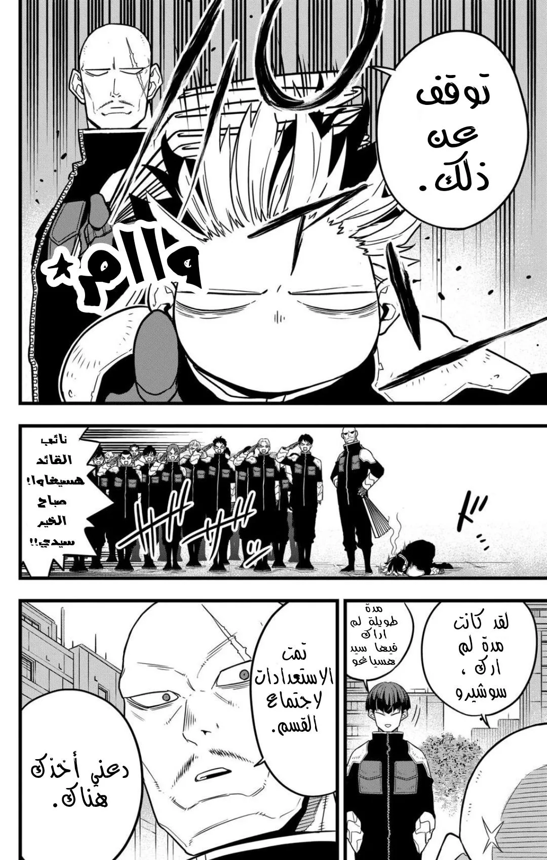 Read Kaiju No. 8 AR Manga Online