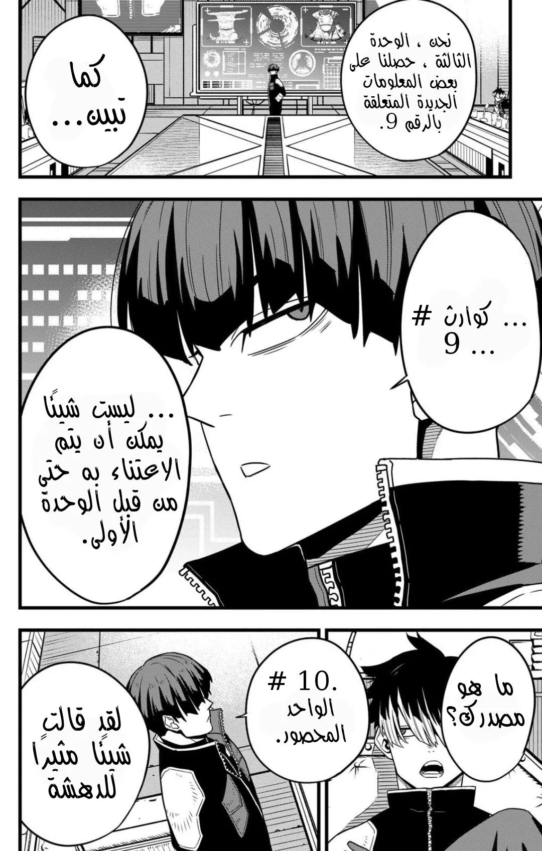 Read Kaiju No. 8 AR Manga Online