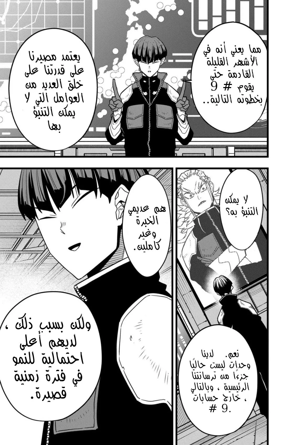 Read Kaiju No. 8 AR Manga Online